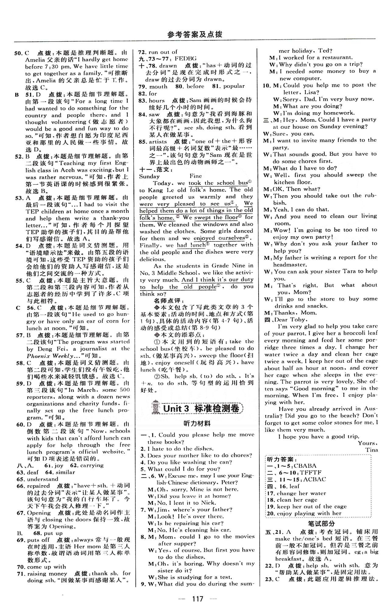 典中點 綜合應(yīng)用創(chuàng)新題八年級下英語龍門書局 標(biāo)準(zhǔn)檢測卷 [3]