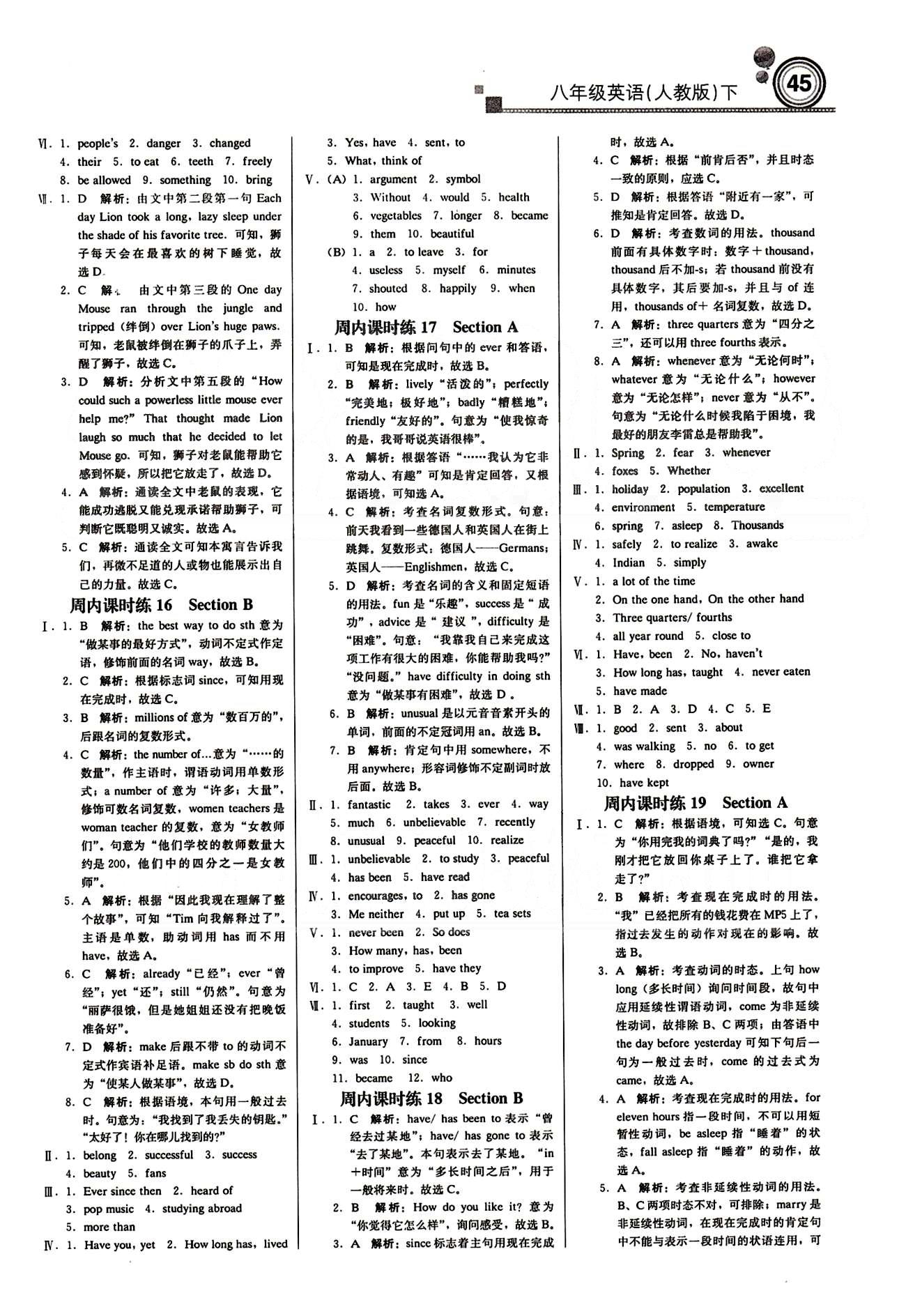 2015 周测月考 直通中考八年级下英语北京教育出版社 周内课时练 [5]