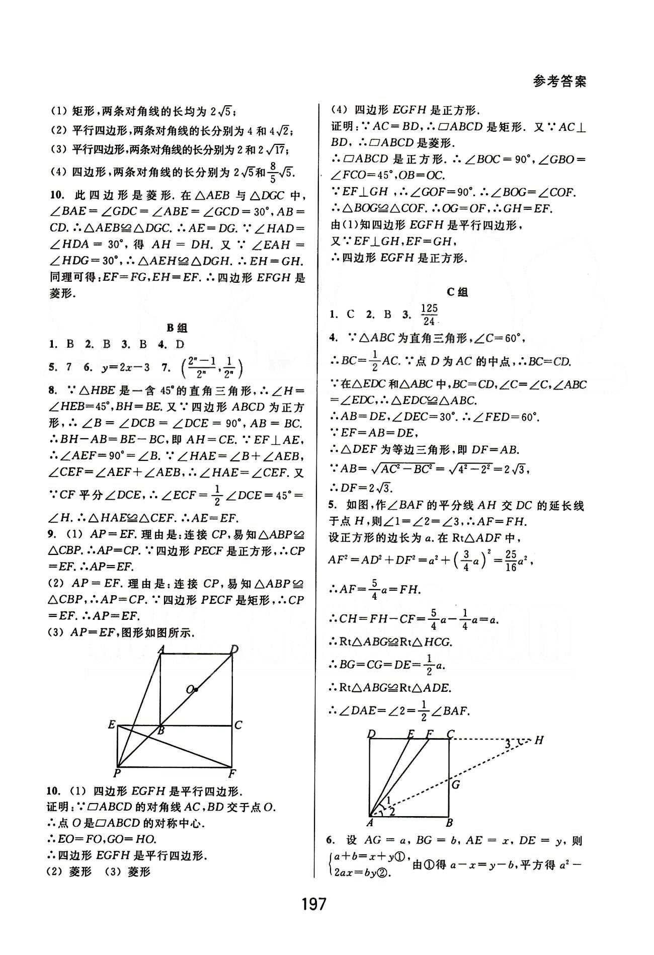 尖子生培優(yōu)教材八年級數(shù)學(xué)下冊精編版 能力訓(xùn)練篇 [3]