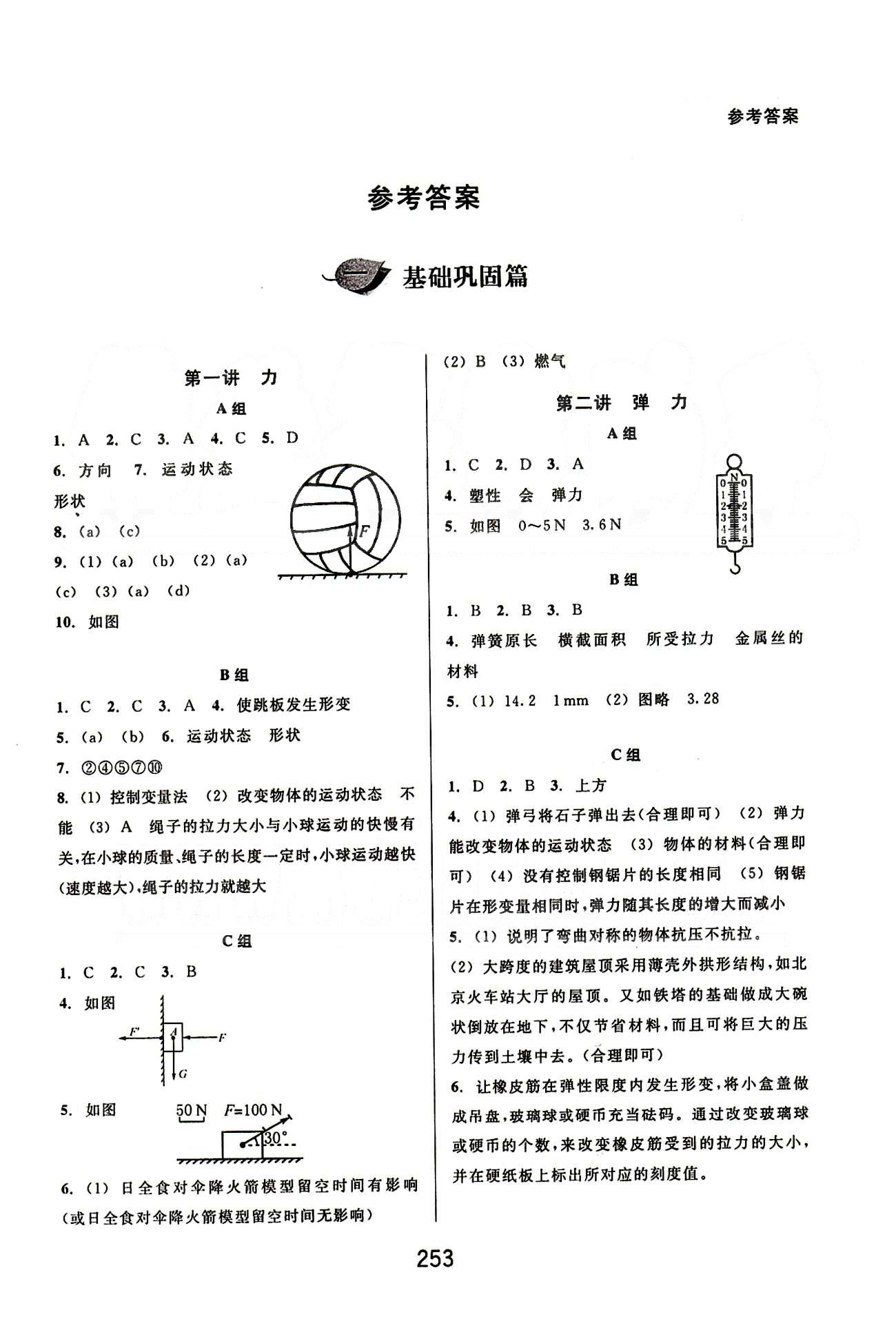 课本新编版尖子生培优教材八年级下物理华东师范大学出版社 基础巩固篇 [1]