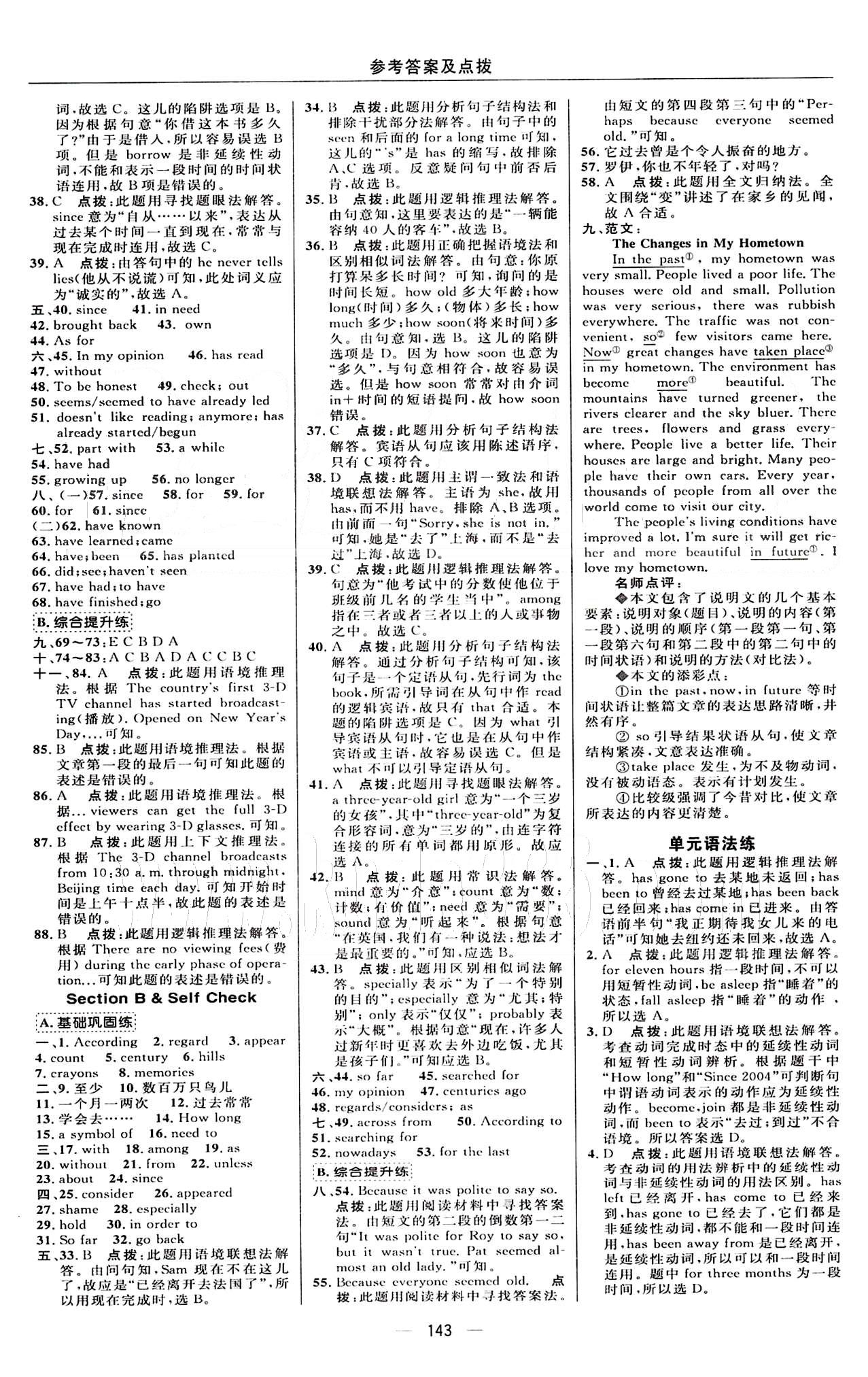 典中點(diǎn) 綜合應(yīng)用創(chuàng)新題八年級(jí)下英語(yǔ)龍門(mén)書(shū)局 Unit 6-10 [8]