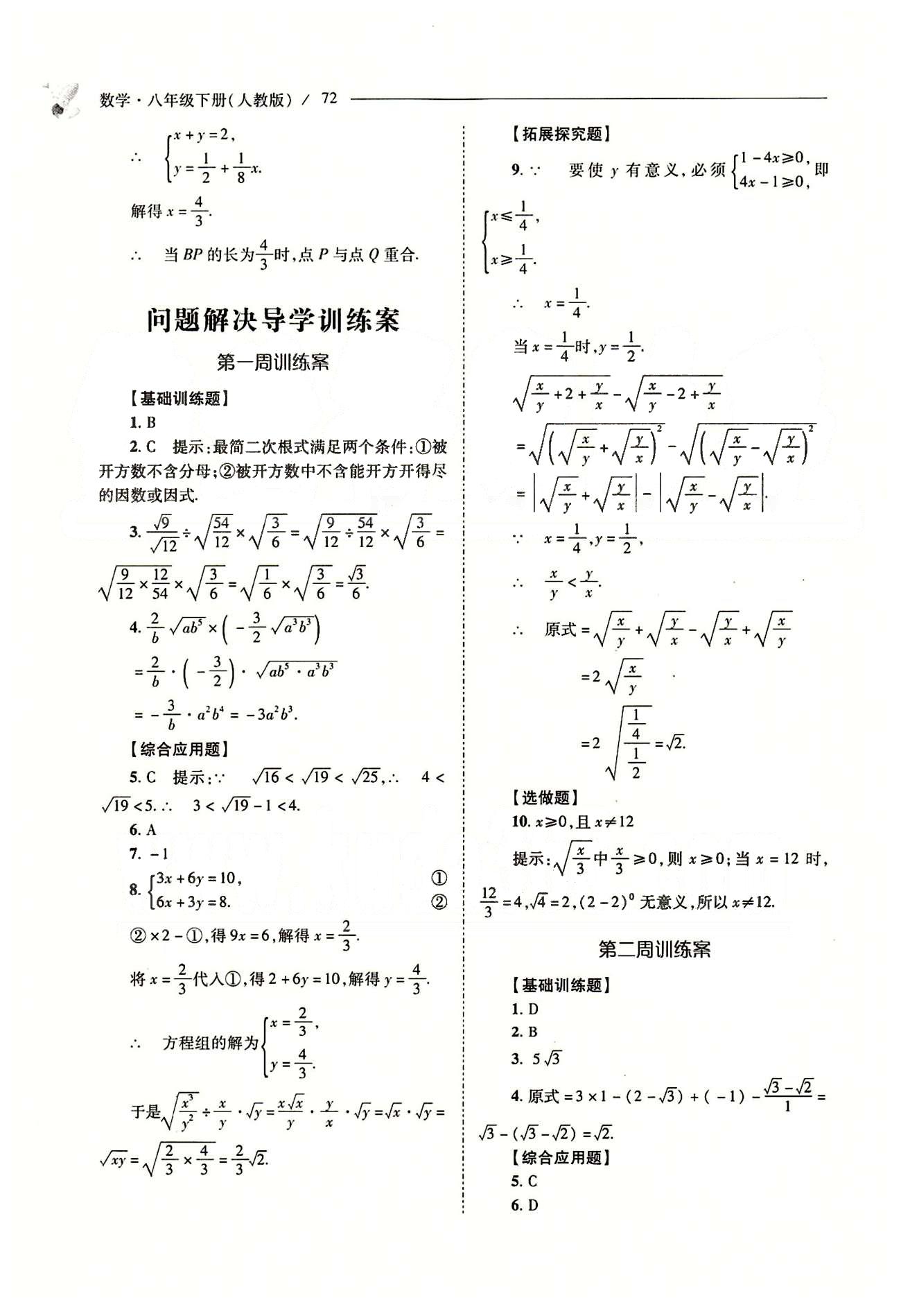 新課程問題解決導(dǎo)學(xué)方案八年級數(shù)學(xué)下冊人教版 問題解決導(dǎo)學(xué)訓(xùn)練案 [1]