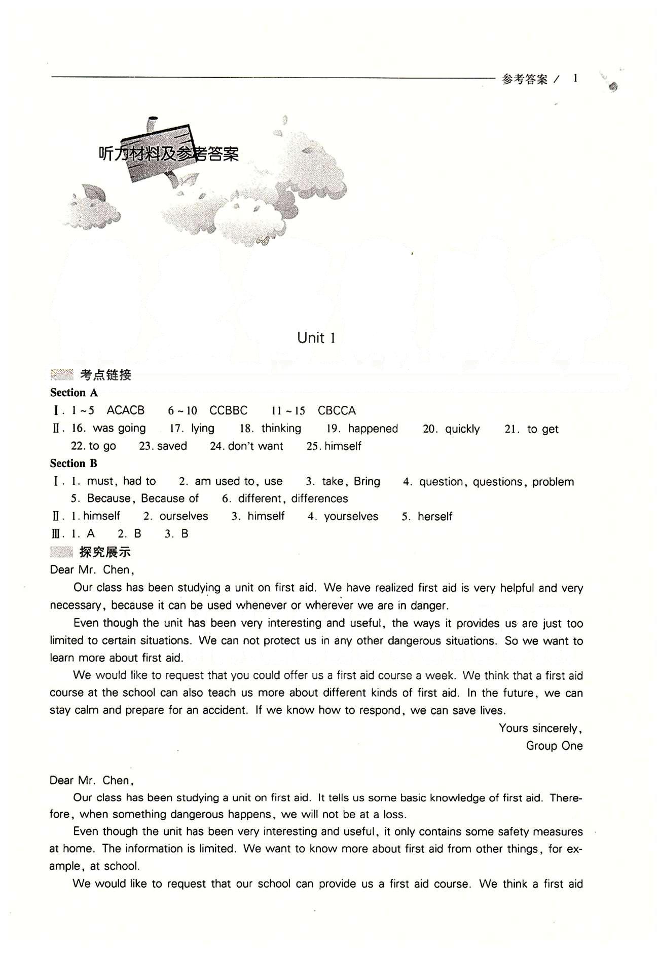 2015年新課程問(wèn)題解決導(dǎo)學(xué)方案八年級(jí)英語(yǔ)下冊(cè)人教版 Unit 1-5 [1]