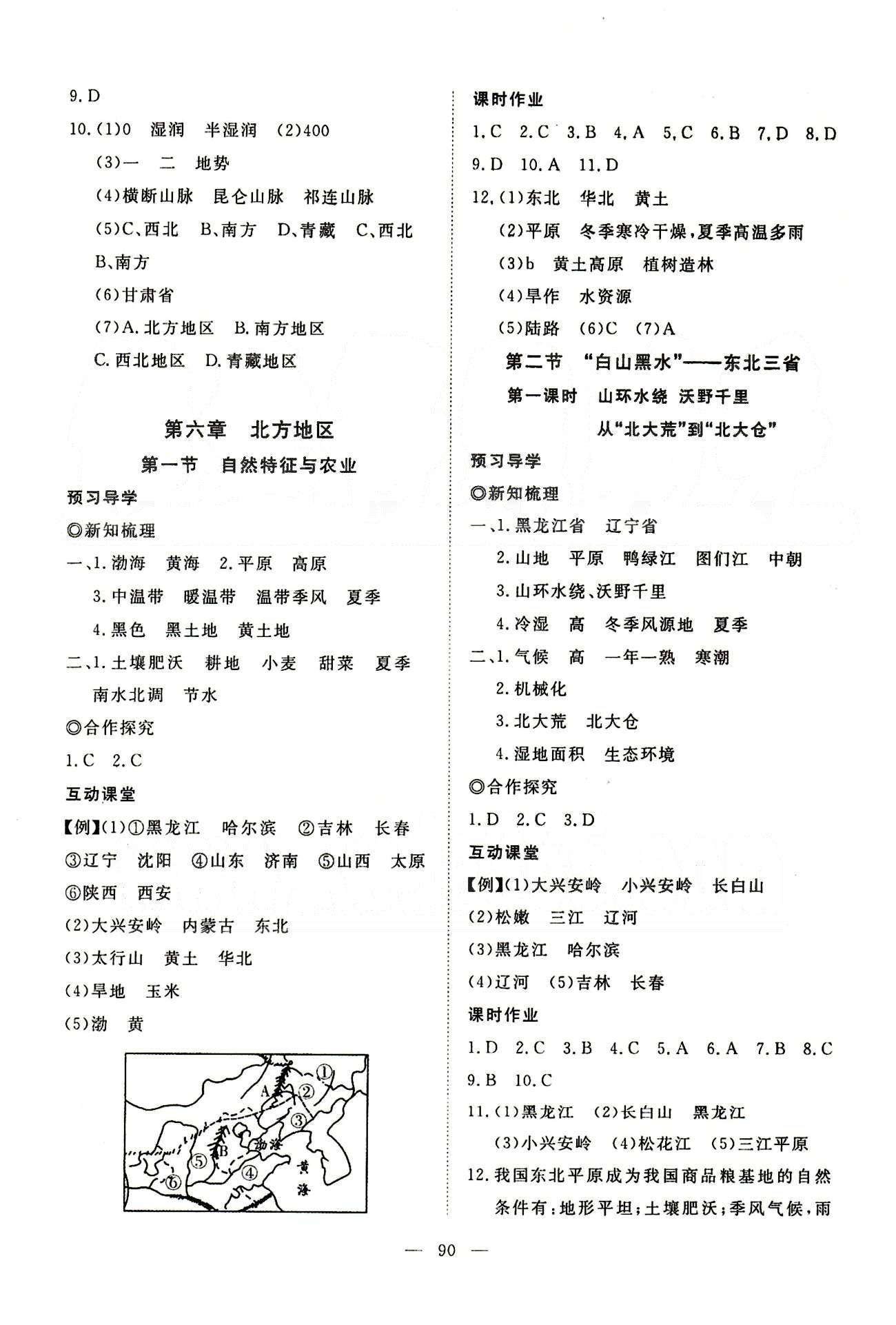 351高效课堂导学案八年级下地理湖北科学技术出版社 第五章-第十章 [2]