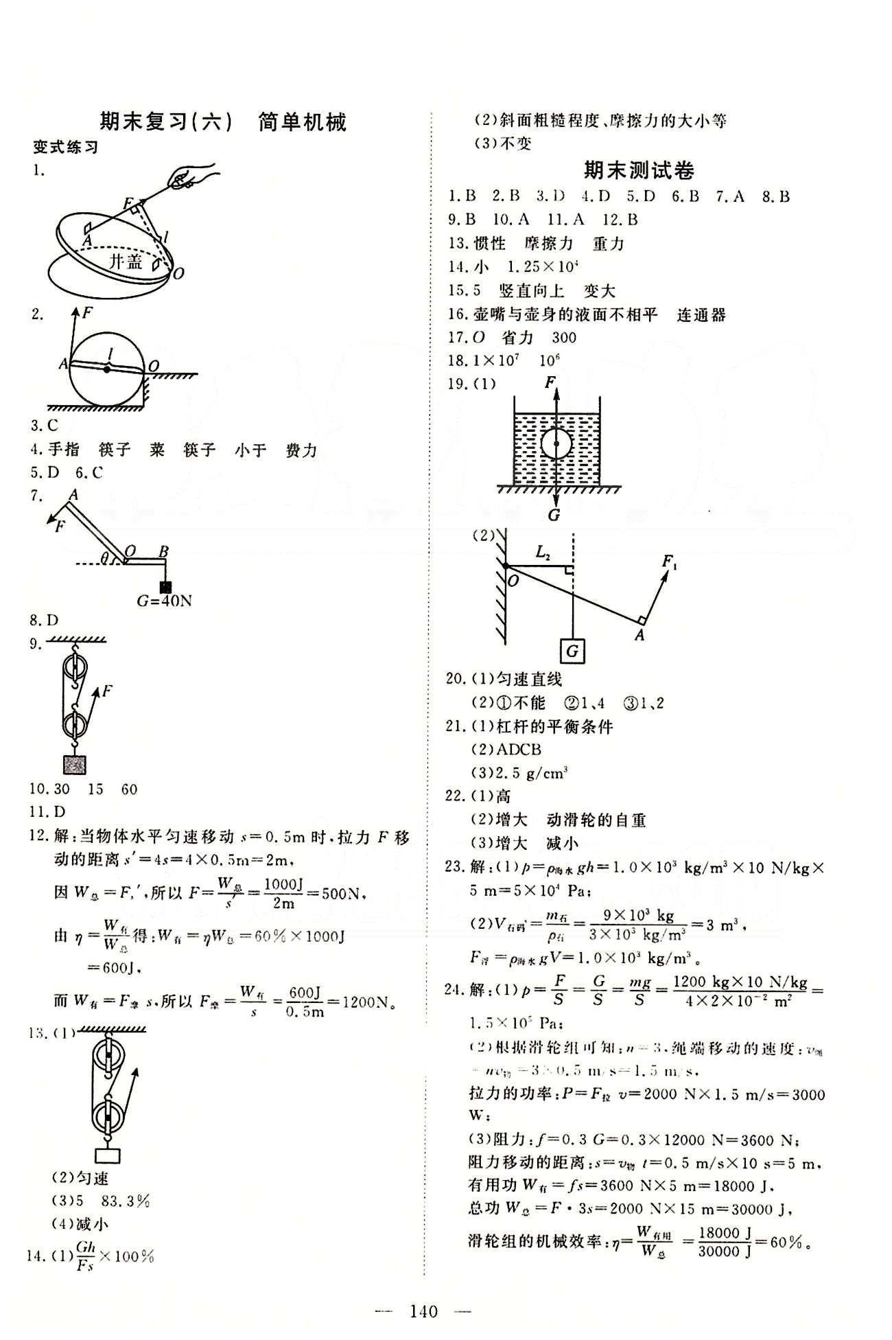 351高效課堂導(dǎo)學(xué)案八年級下物理湖北科學(xué)技術(shù)出版社 期末復(fù)習(xí) [3]