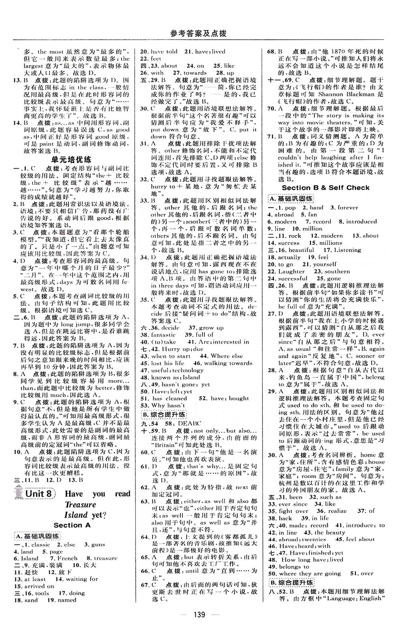 典中點(diǎn) 綜合應(yīng)用創(chuàng)新題八年級(jí)下英語(yǔ)龍門(mén)書(shū)局 Unit 6-10 [4]