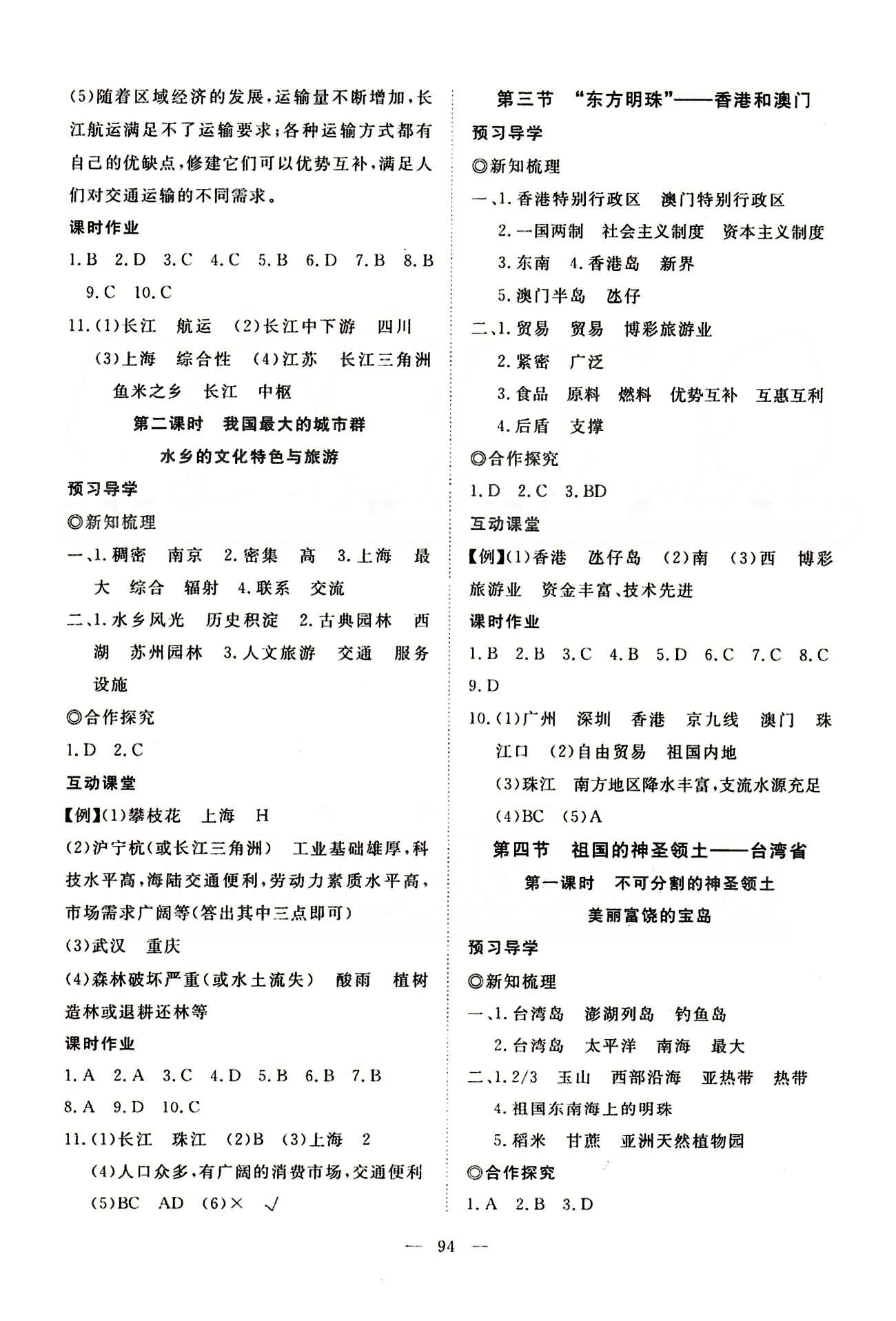 351高效课堂导学案八年级下地理湖北科学技术出版社 第五章-第十章 [6]