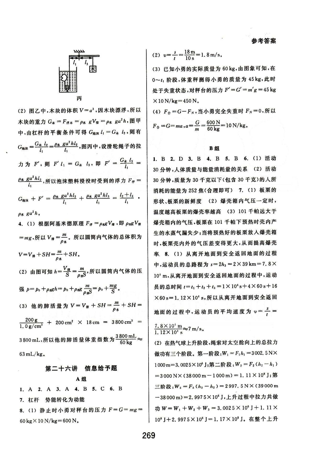 课本新编版尖子生培优教材八年级下物理华东师范大学出版社 能力训练篇 [7]