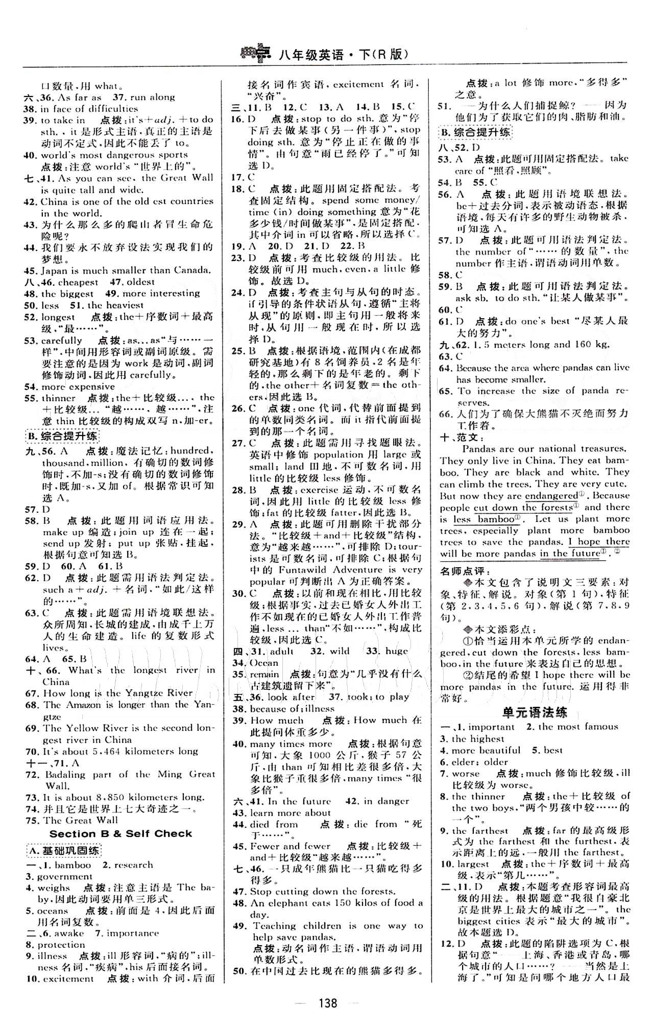 典中點 綜合應用創(chuàng)新題八年級下英語龍門書局 Unit 6-10 [3]