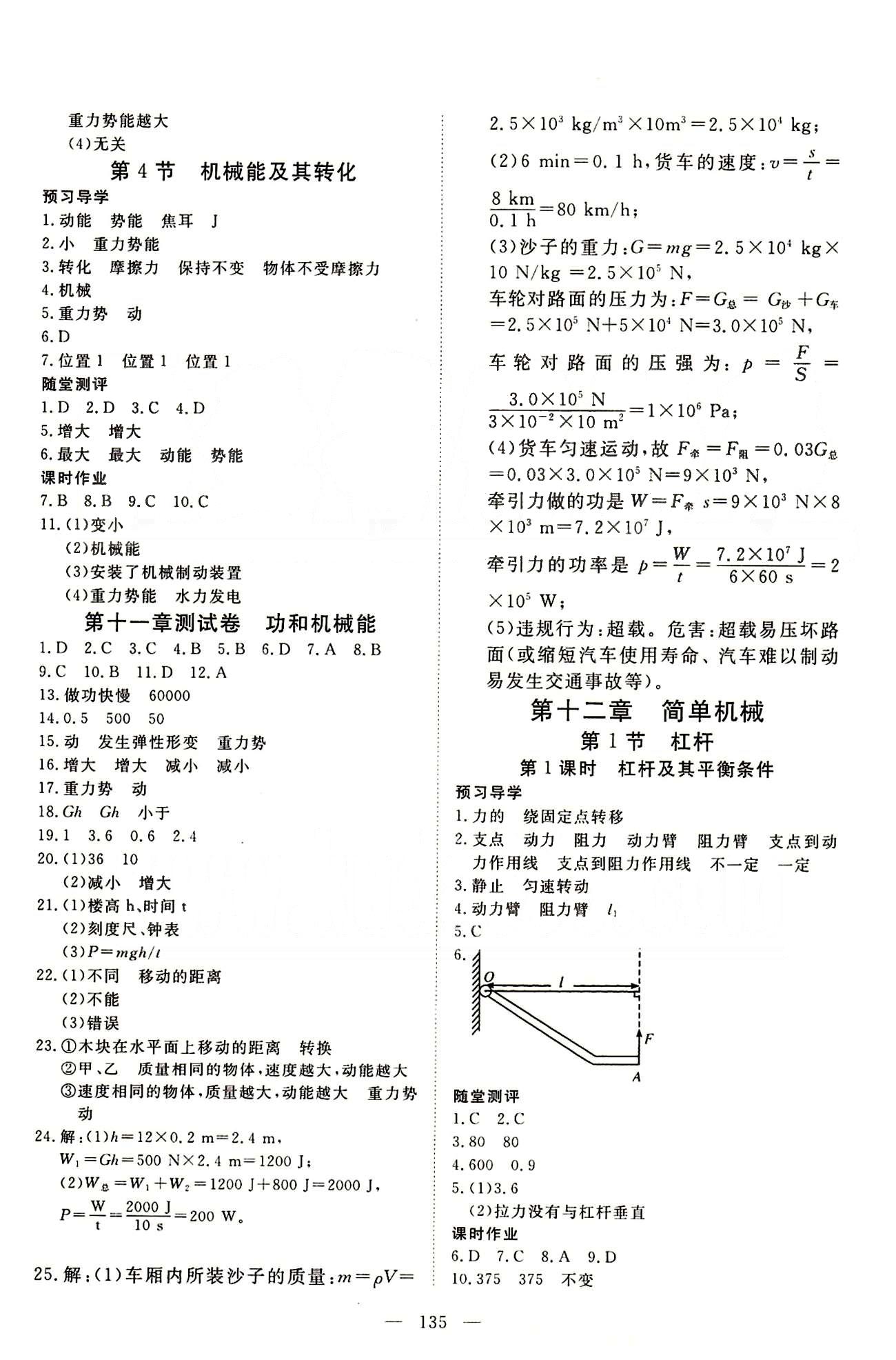 351高效課堂導(dǎo)學(xué)案八年級下物理湖北科學(xué)技術(shù)出版社 第十章-第十二章 [5]