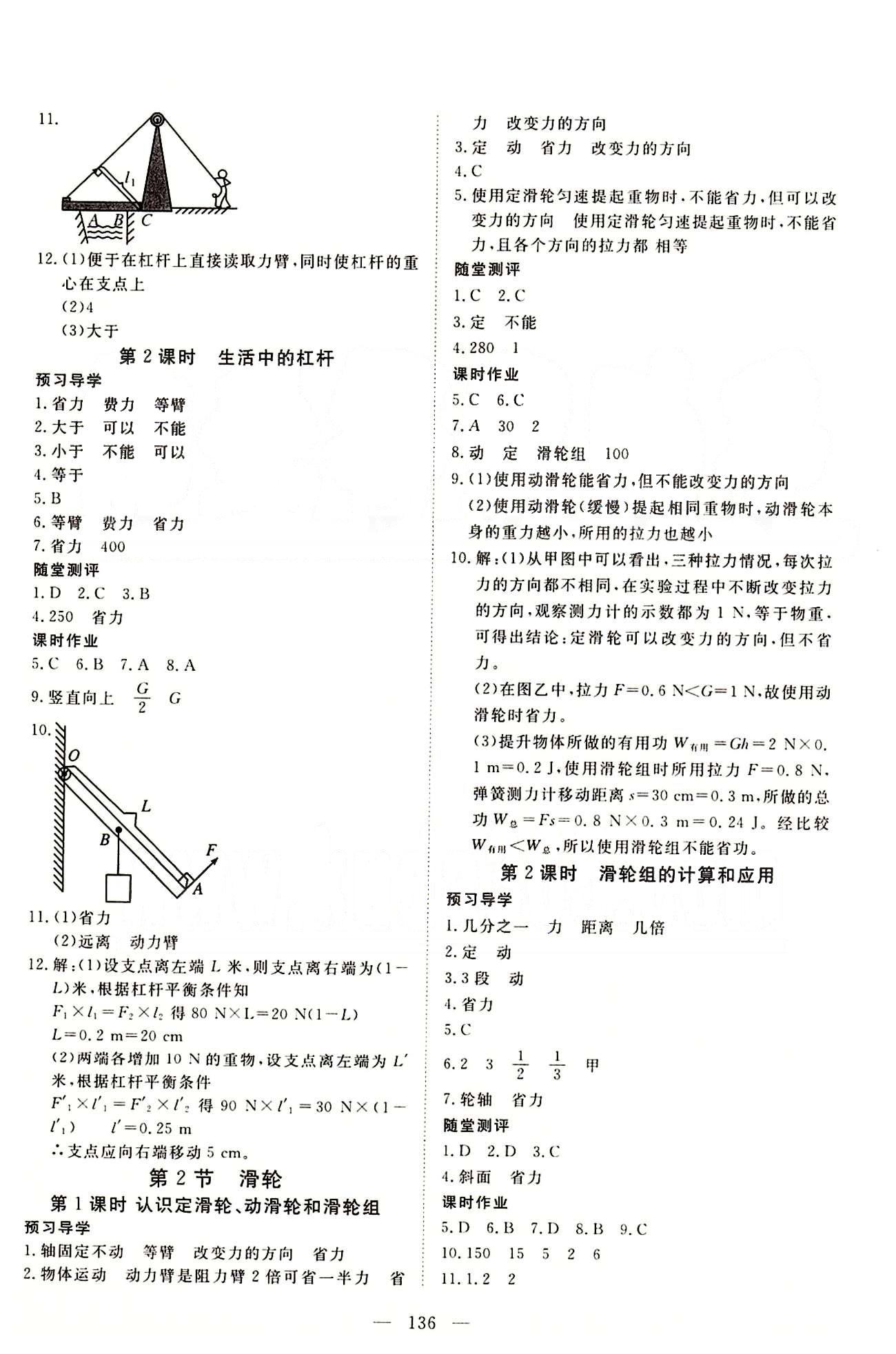 351高效課堂導(dǎo)學(xué)案八年級(jí)下物理湖北科學(xué)技術(shù)出版社 第十章-第十二章 [6]