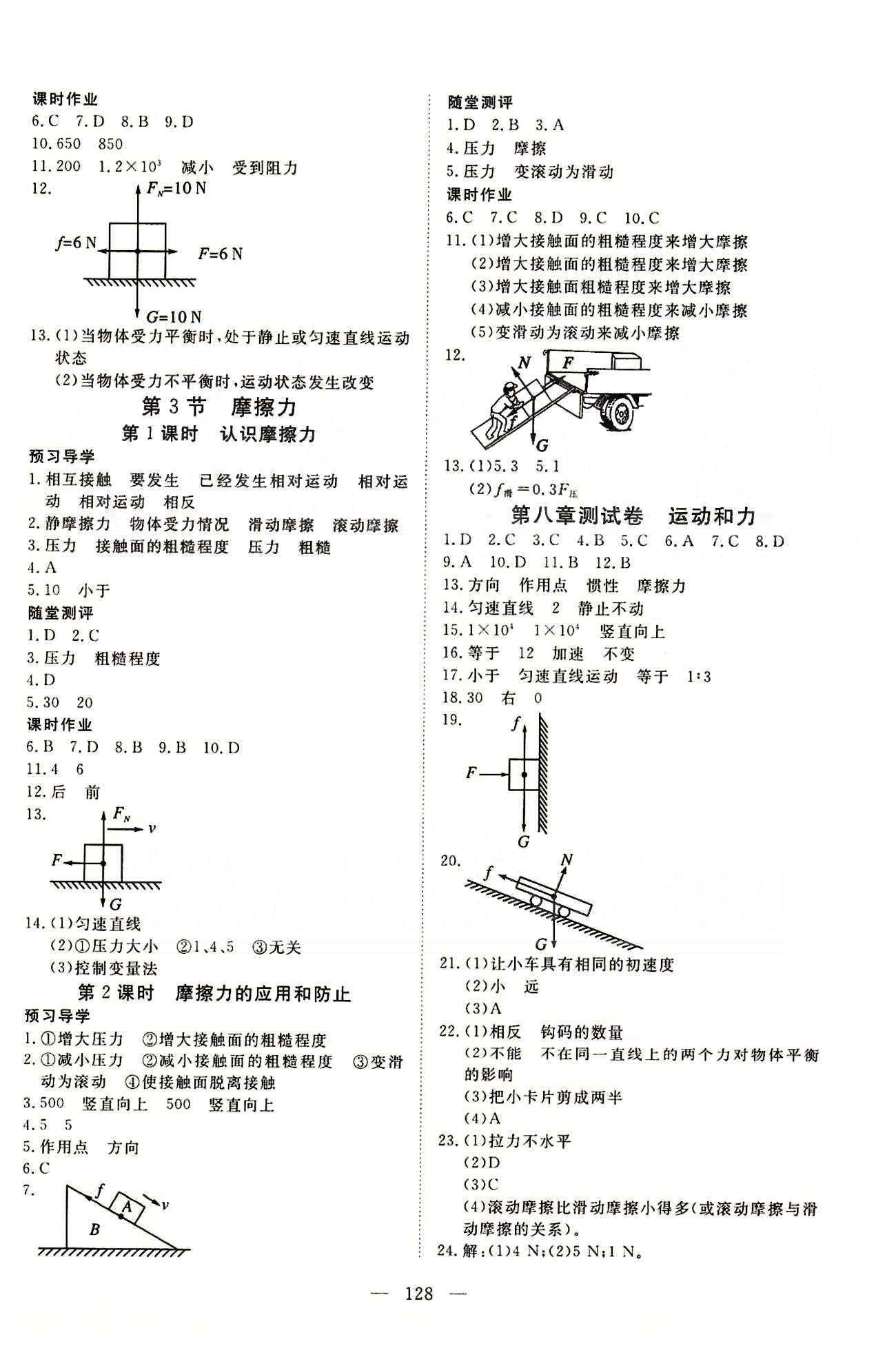 351高效課堂導學案八年級下物理湖北科學技術(shù)出版社 第七章-第九章 [4]