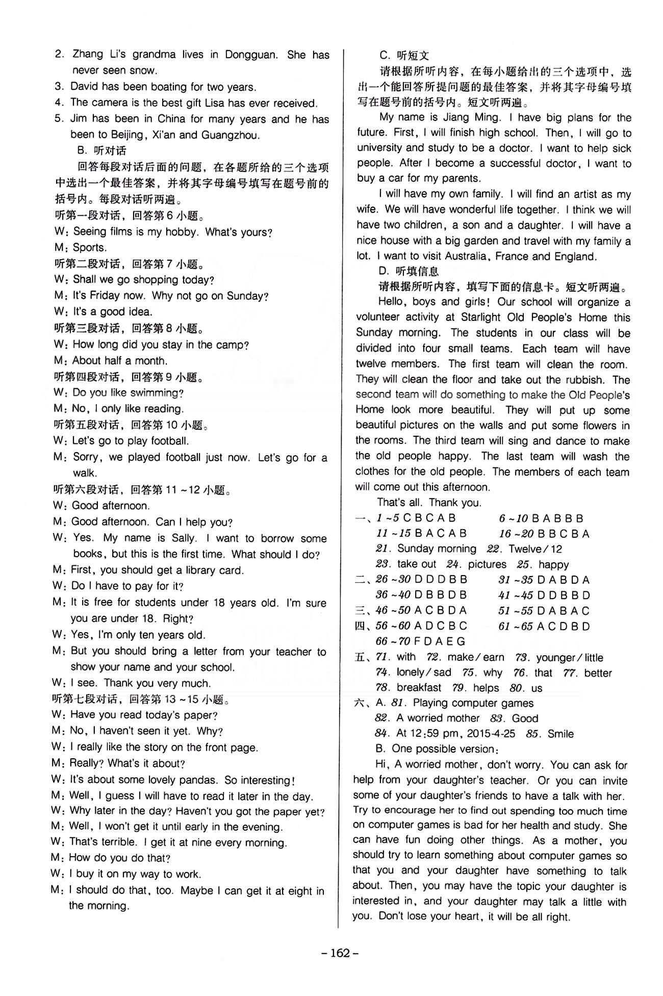 广东学导练八年级下英语新世纪出版社 活页测试卷 [13]