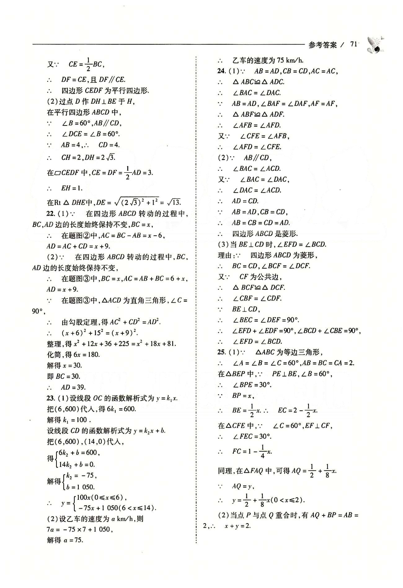 新課程問(wèn)題解決導(dǎo)學(xué)方案八年級(jí)數(shù)學(xué)下冊(cè)人教版 第二十章　數(shù)據(jù)的分析 [10]