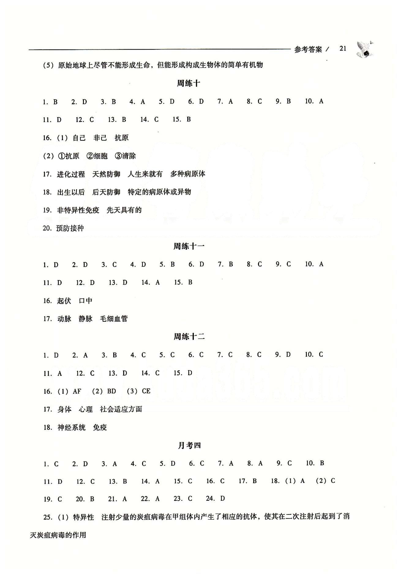 2015年新課程問(wèn)題解決導(dǎo)學(xué)方案八年級(jí)生物學(xué)下冊(cè)人教版 問(wèn)題解決導(dǎo)學(xué)訓(xùn)練案 [9]