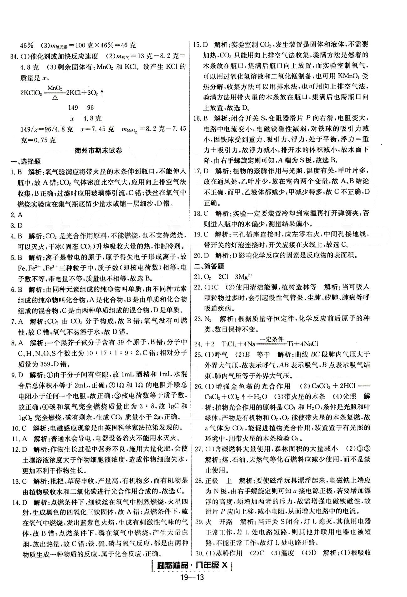 勵耘書業(yè)浙江期末八年級下其他延邊人民出版社 各地期末試卷 [12]