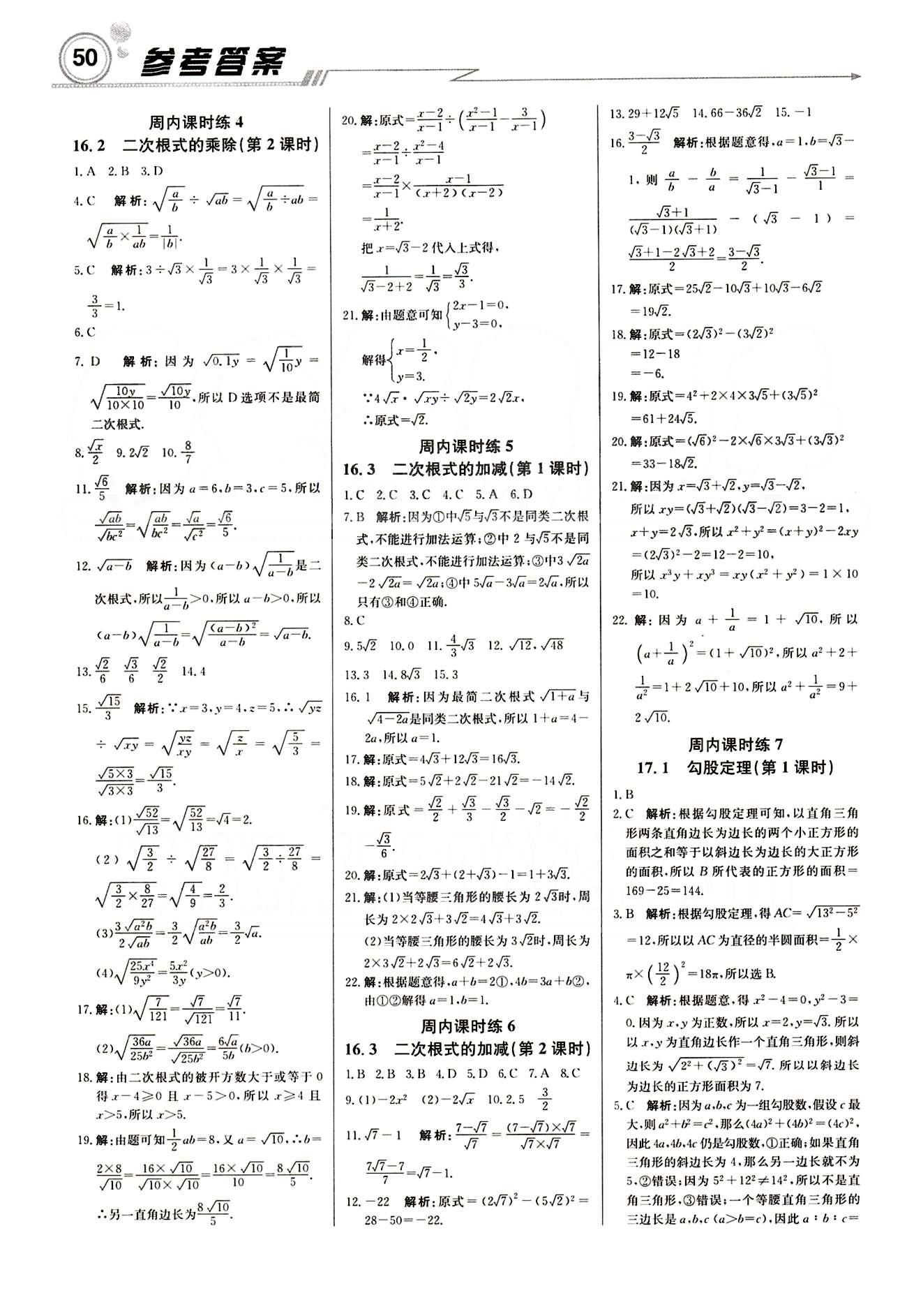 2015 周測(cè)月考 直通中考八年級(jí)下數(shù)學(xué)北京教育出版社 周內(nèi)課時(shí)練 [2]