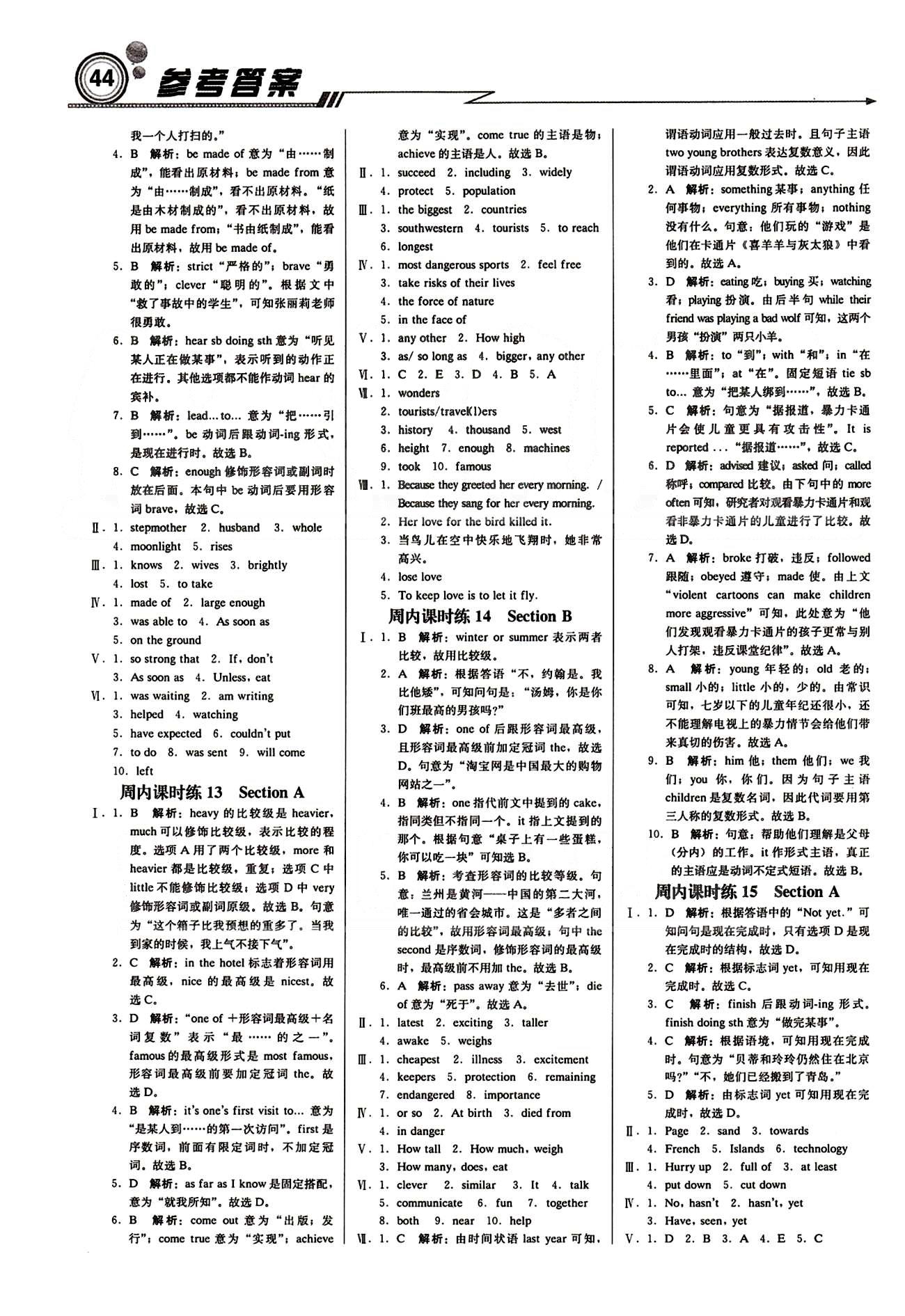 2015 周测月考 直通中考八年级下英语北京教育出版社 周内课时练 [4]