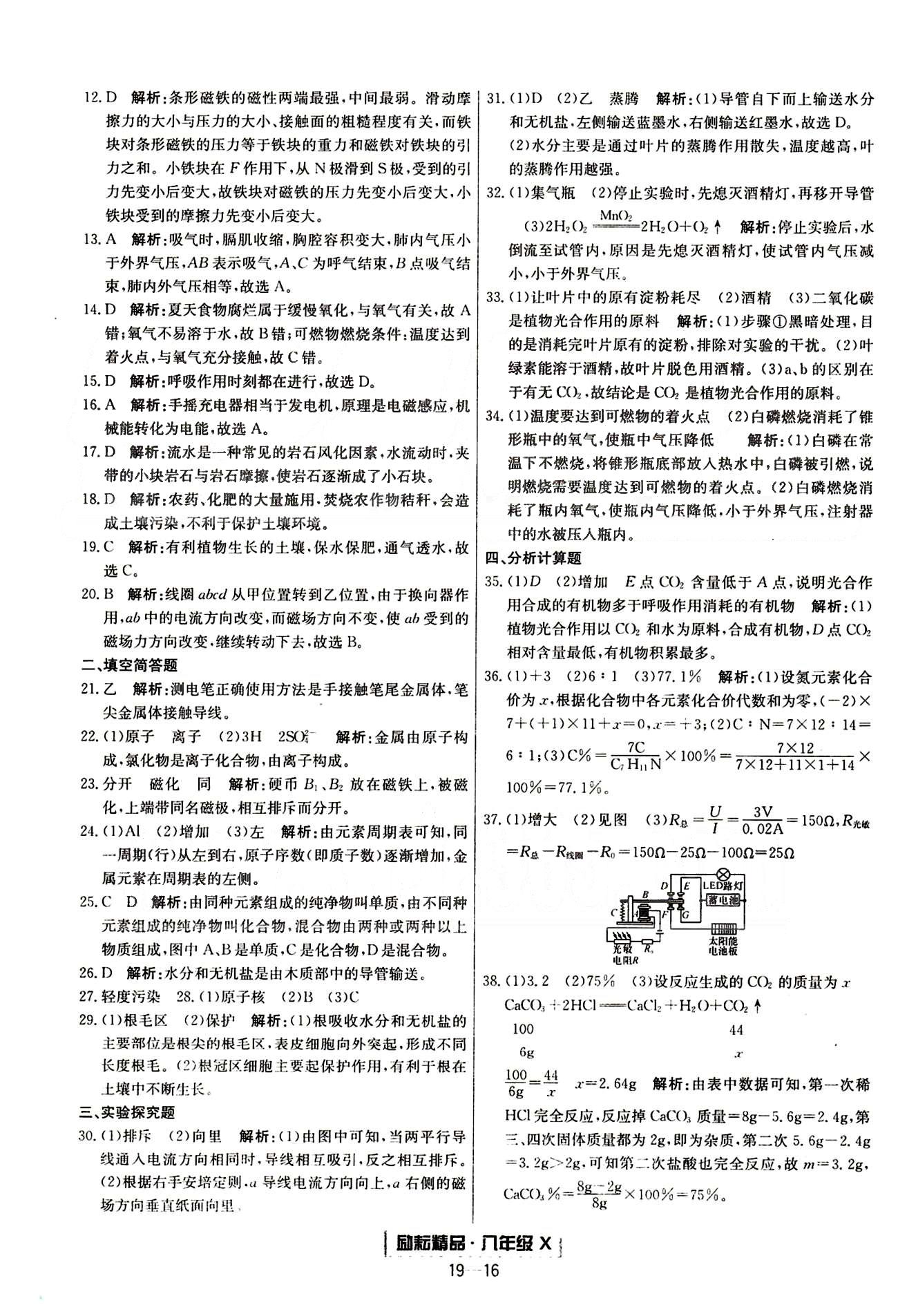 勵耘書業(yè)浙江期末八年級下其他延邊人民出版社 各地期末試卷 [15]