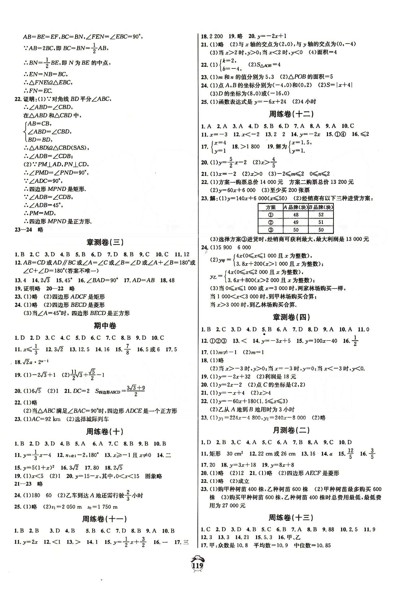 阳光夺冠八年级下数学海南出版社 周练卷 [3]