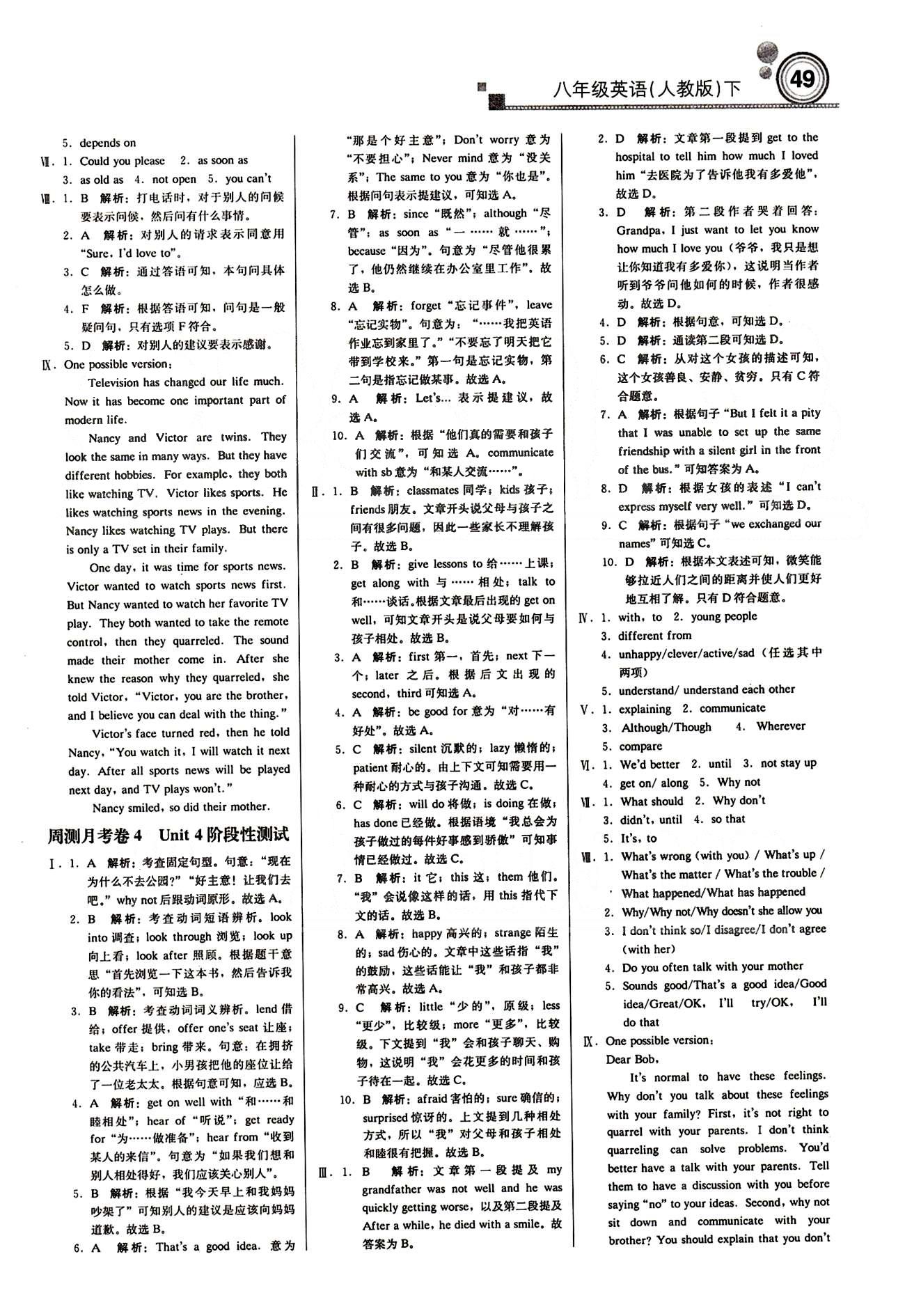 2015 周测月考 直通中考八年级下英语北京教育出版社 月测月考卷 [4]