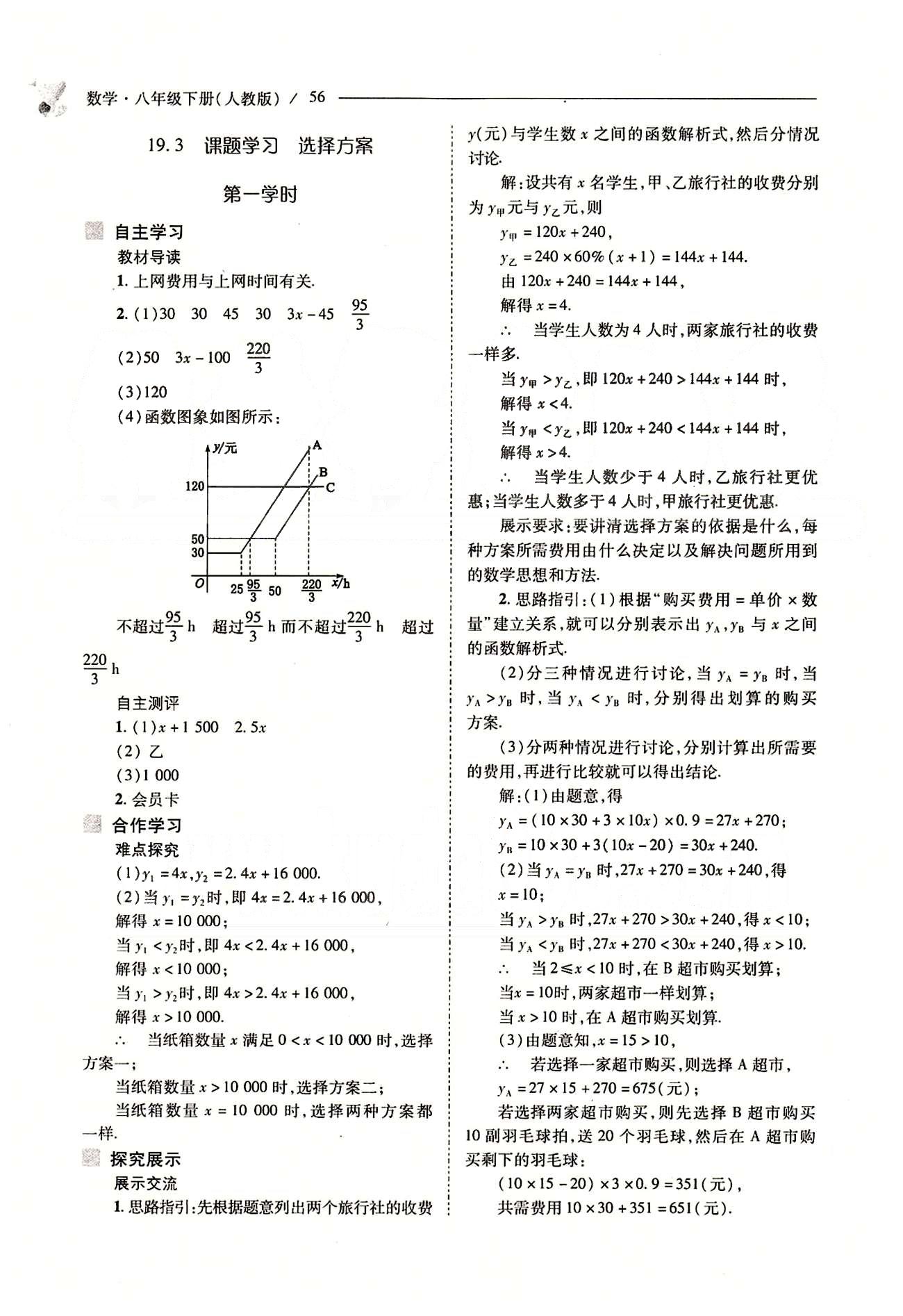 新課程問題解決導(dǎo)學(xué)方案八年級(jí)數(shù)學(xué)下冊(cè)人教版 第十九章　一次函數(shù) [13]