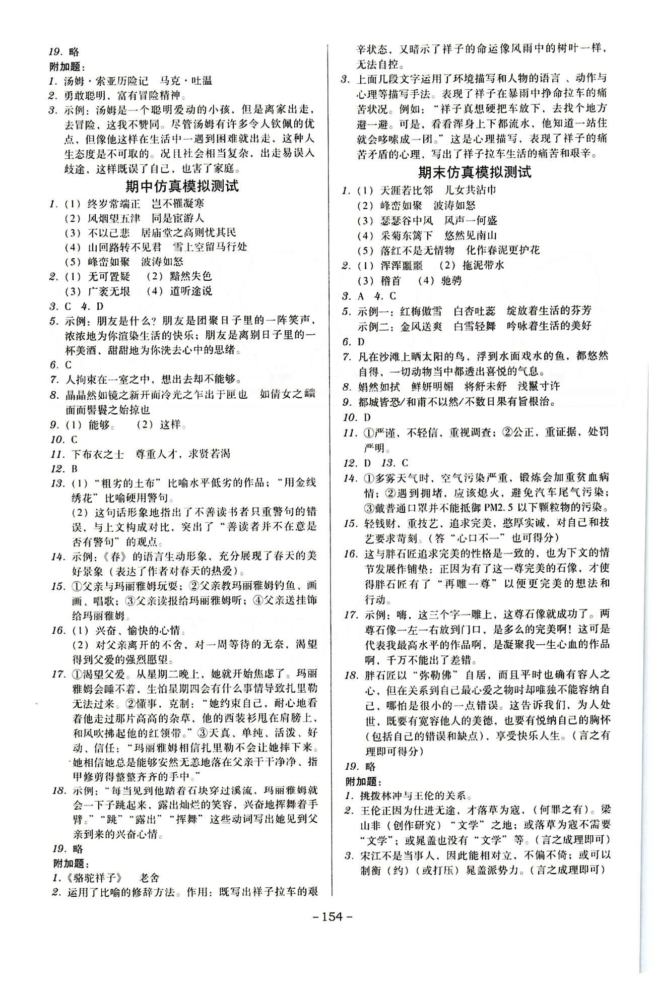 廣東學導練八年級下語文新世紀出版社 專題復習 活頁測試卷 [6]