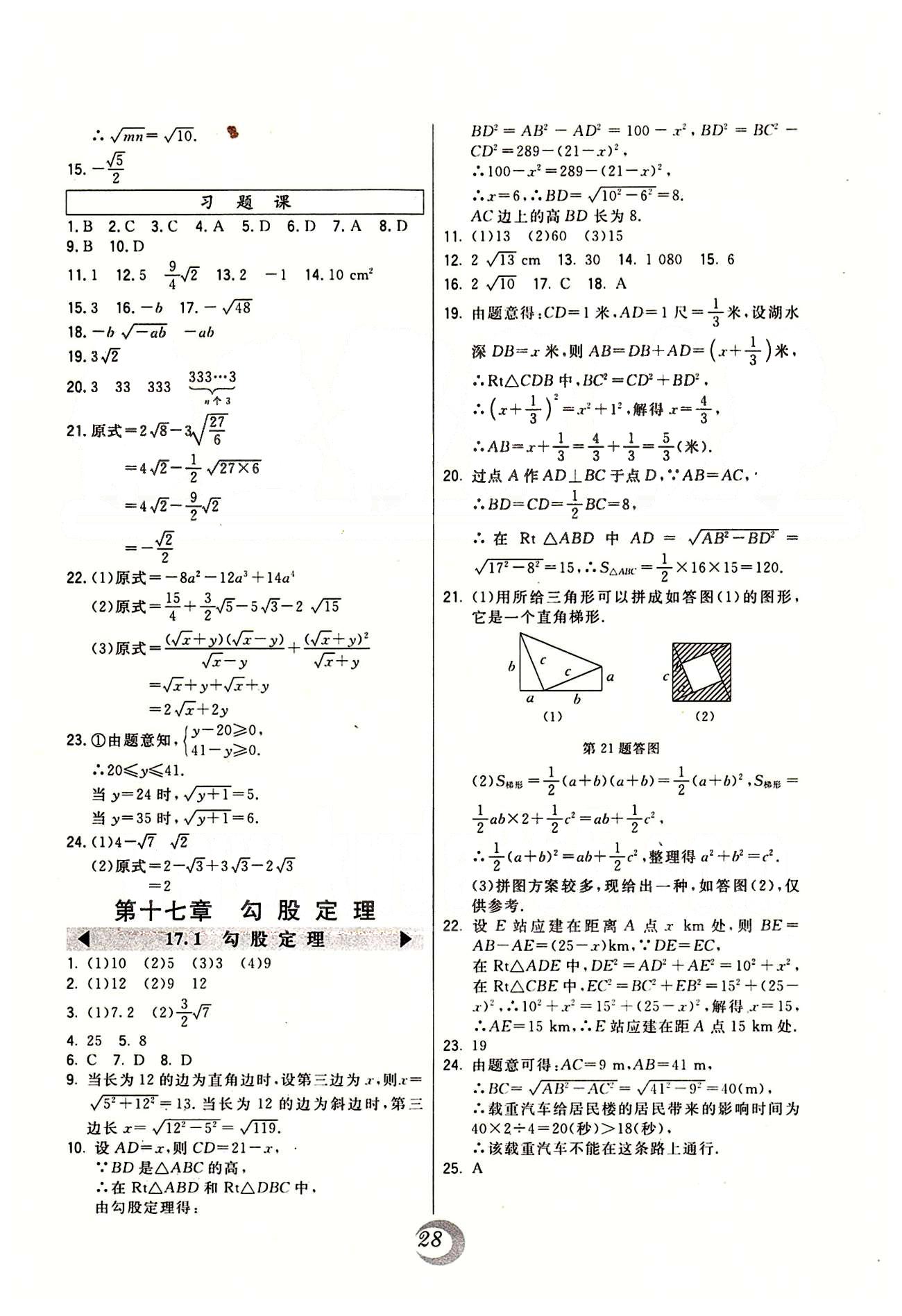 2015年北大綠卡課時同步講練八年級數(shù)學下冊人教版 第十七章　勾股定理 [1]