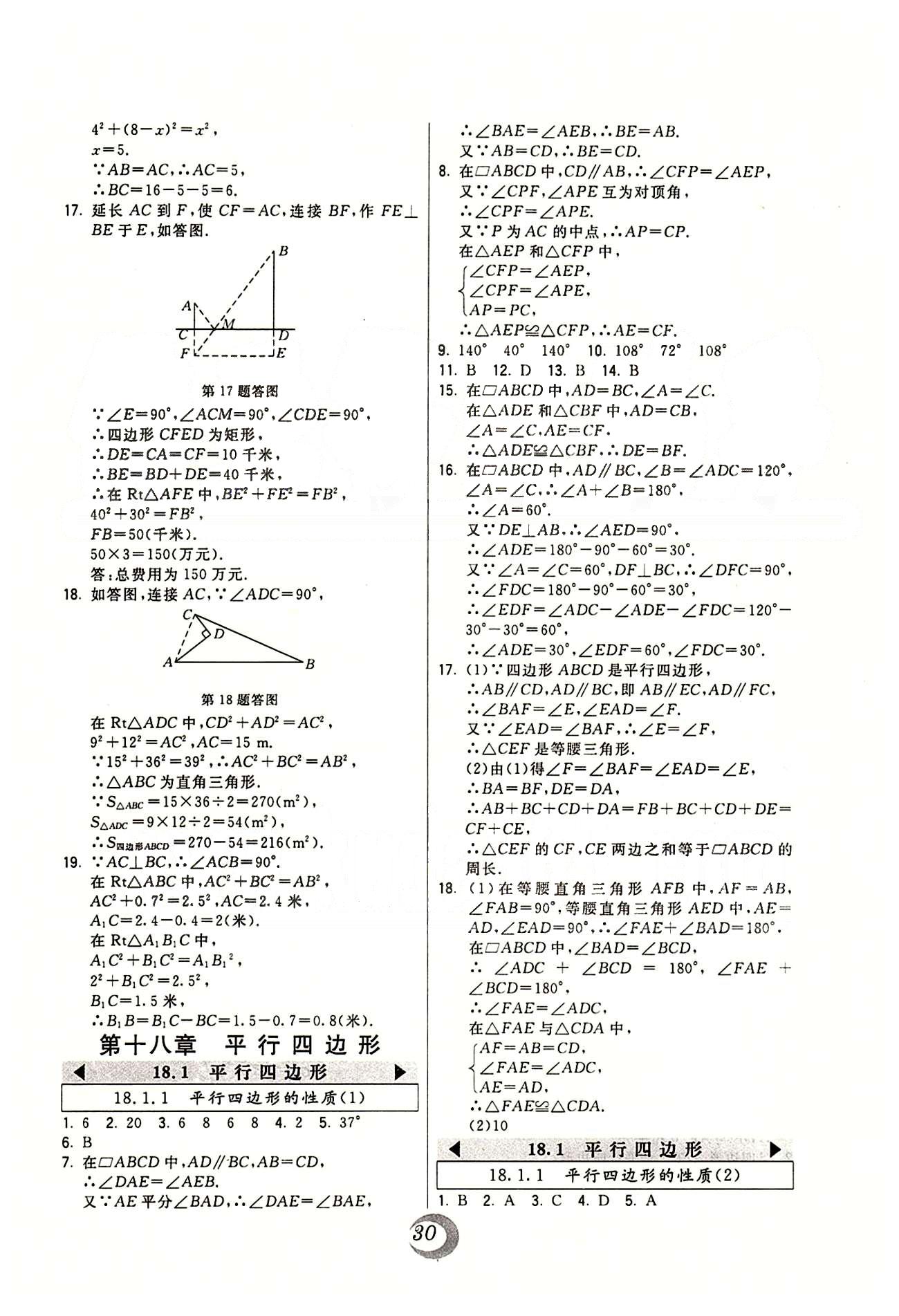 2015年北大綠卡課時同步講練八年級數(shù)學(xué)下冊人教版 第十七章　勾股定理 [3]