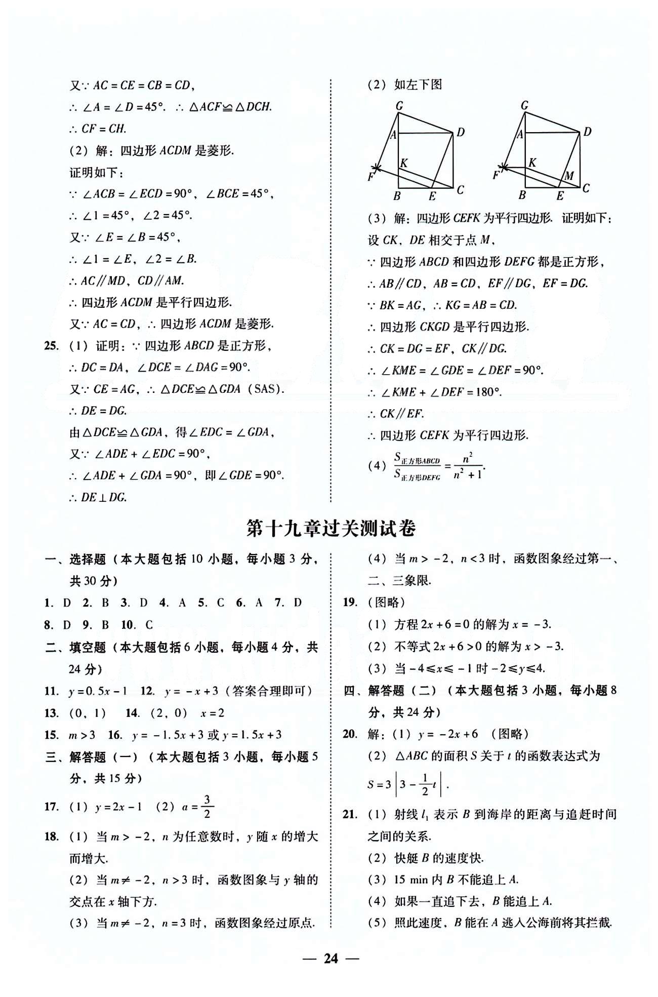 高效课堂100易百分百分导学八年级下数学南方出版传媒 测试卷 [4]