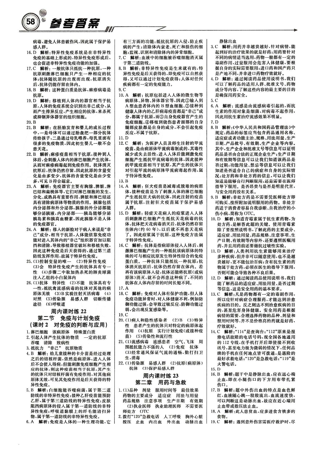 正版 15春輕巧奪冠直通書系 周測月考中考人教版八年級生物下塑裝八年級下北京教育出版社 周內(nèi)課時練 [10]