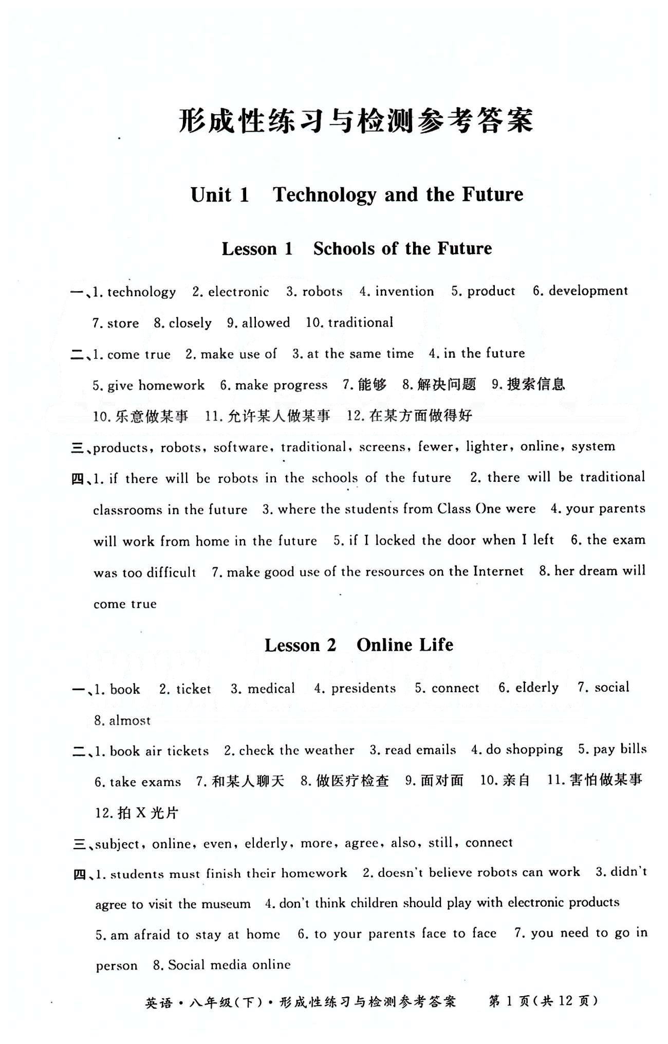 形成性練習與檢測八年級下英語東方出版社 Unit 1-6 [1]