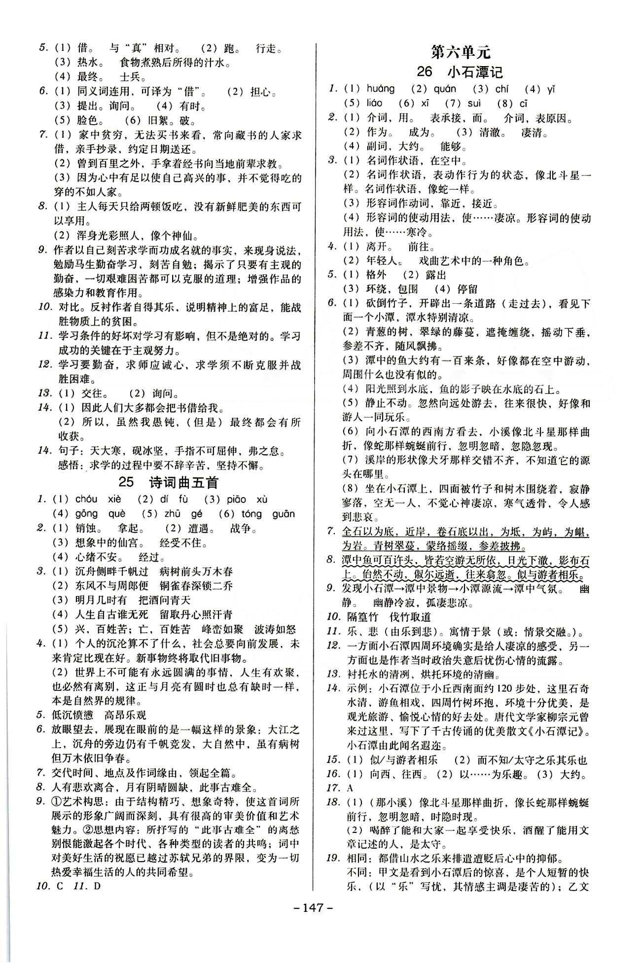 廣東學導練八年級下語文新世紀出版社 第一單元-第六單元 [9]