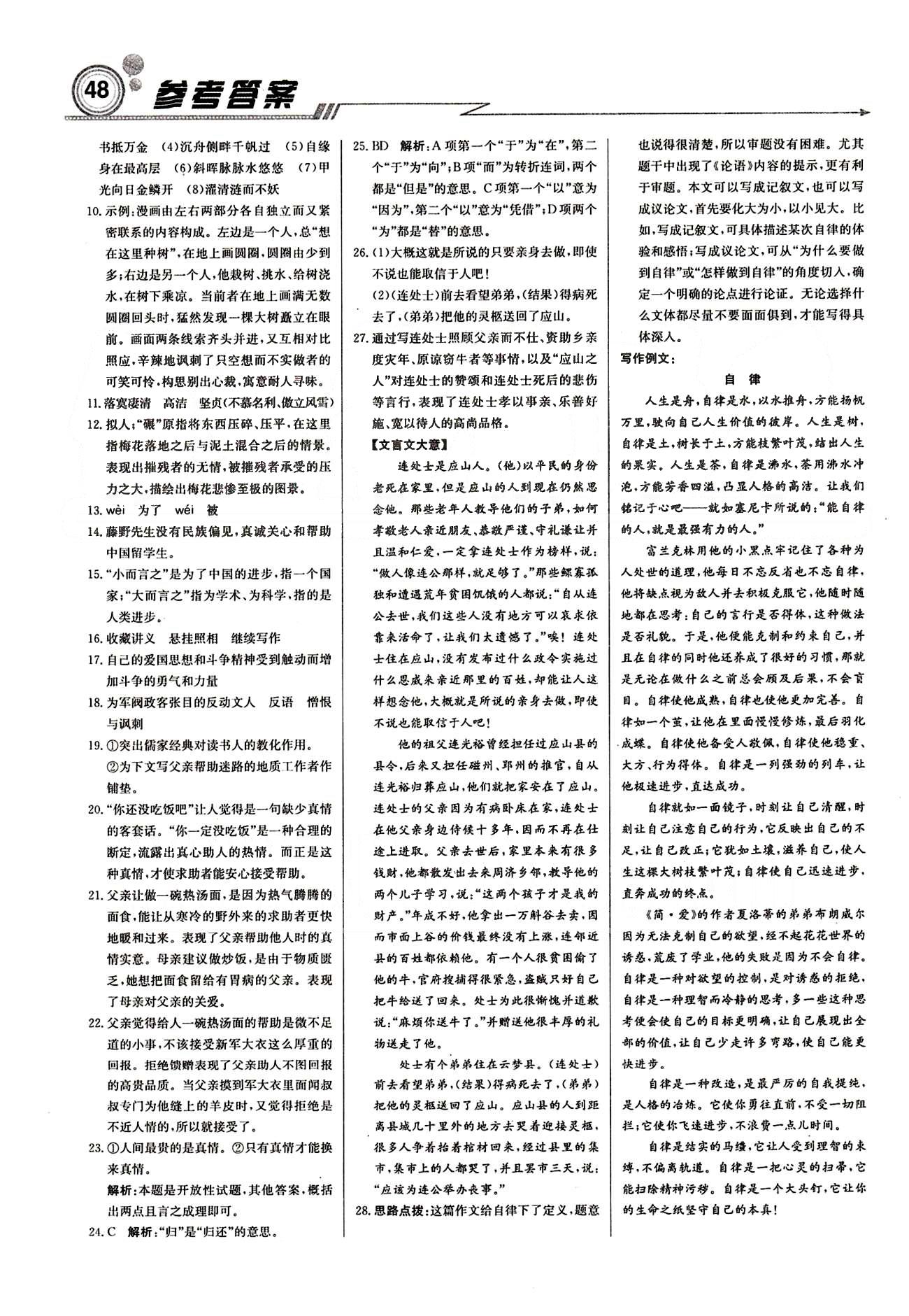 2015 周測月考 直通中考八年級(jí)下語文北京教育出版社 周測月考卷 [9]