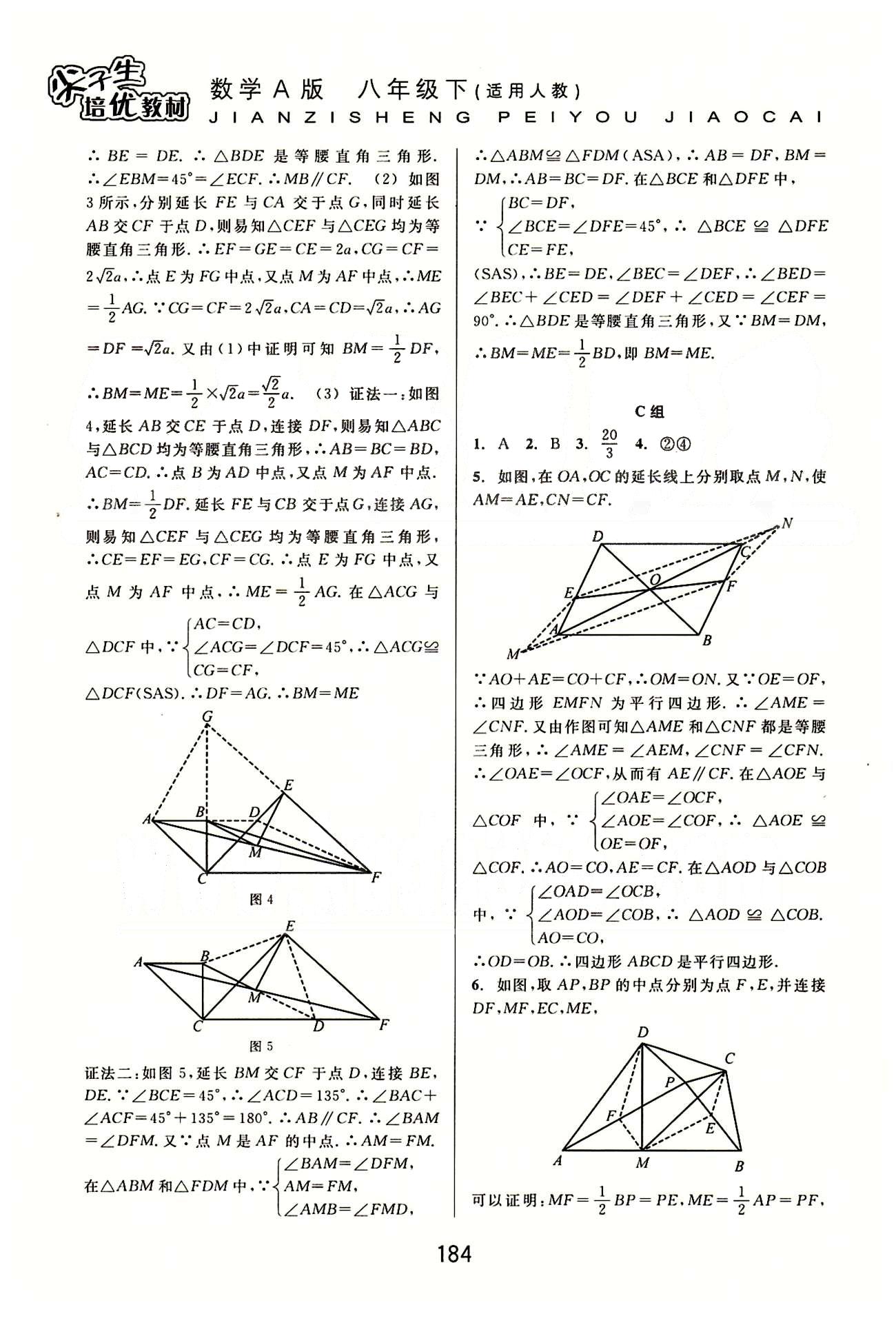 尖子生培優(yōu)教材八年級(jí)數(shù)學(xué)下冊(cè)精編版 基礎(chǔ)鞏固篇 [7]