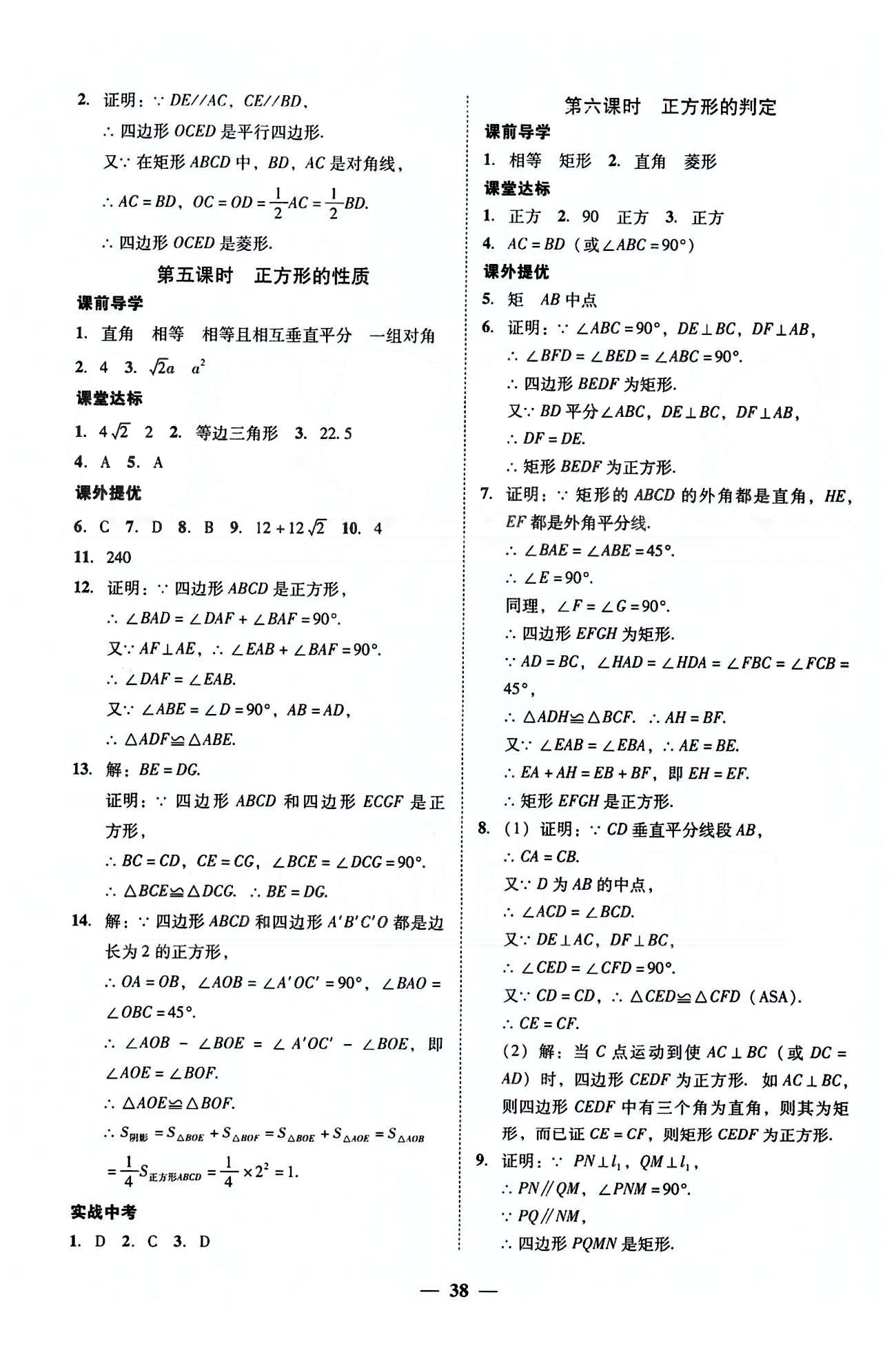 高效课堂100易百分百分导学八年级下数学南方出版传媒 第十六章-第十八章 [12]