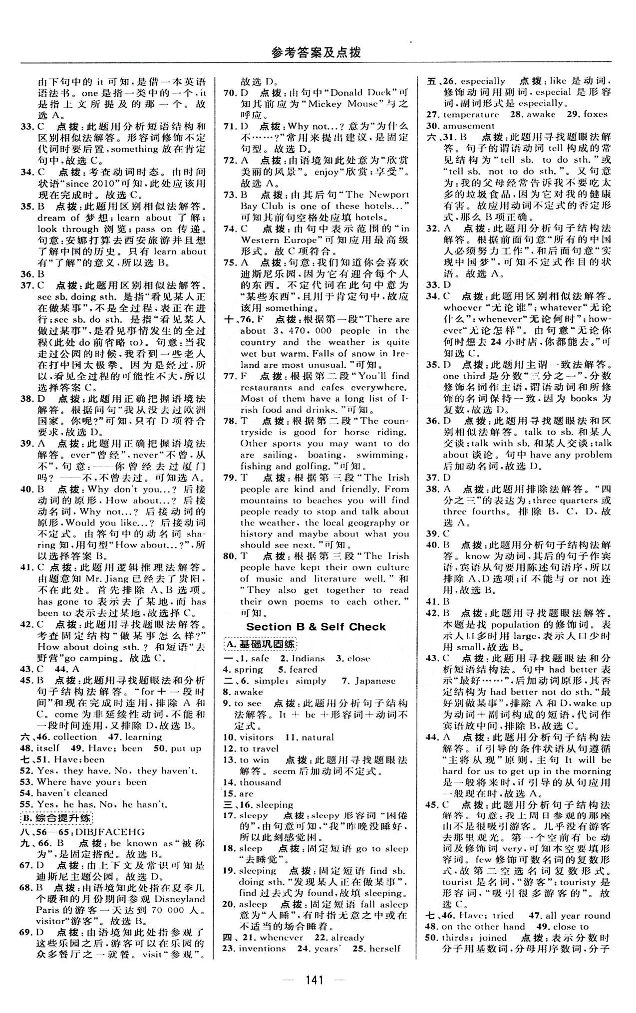 典中點(diǎn) 綜合應(yīng)用創(chuàng)新題八年級(jí)下英語龍門書局 Unit 6-10 [6]