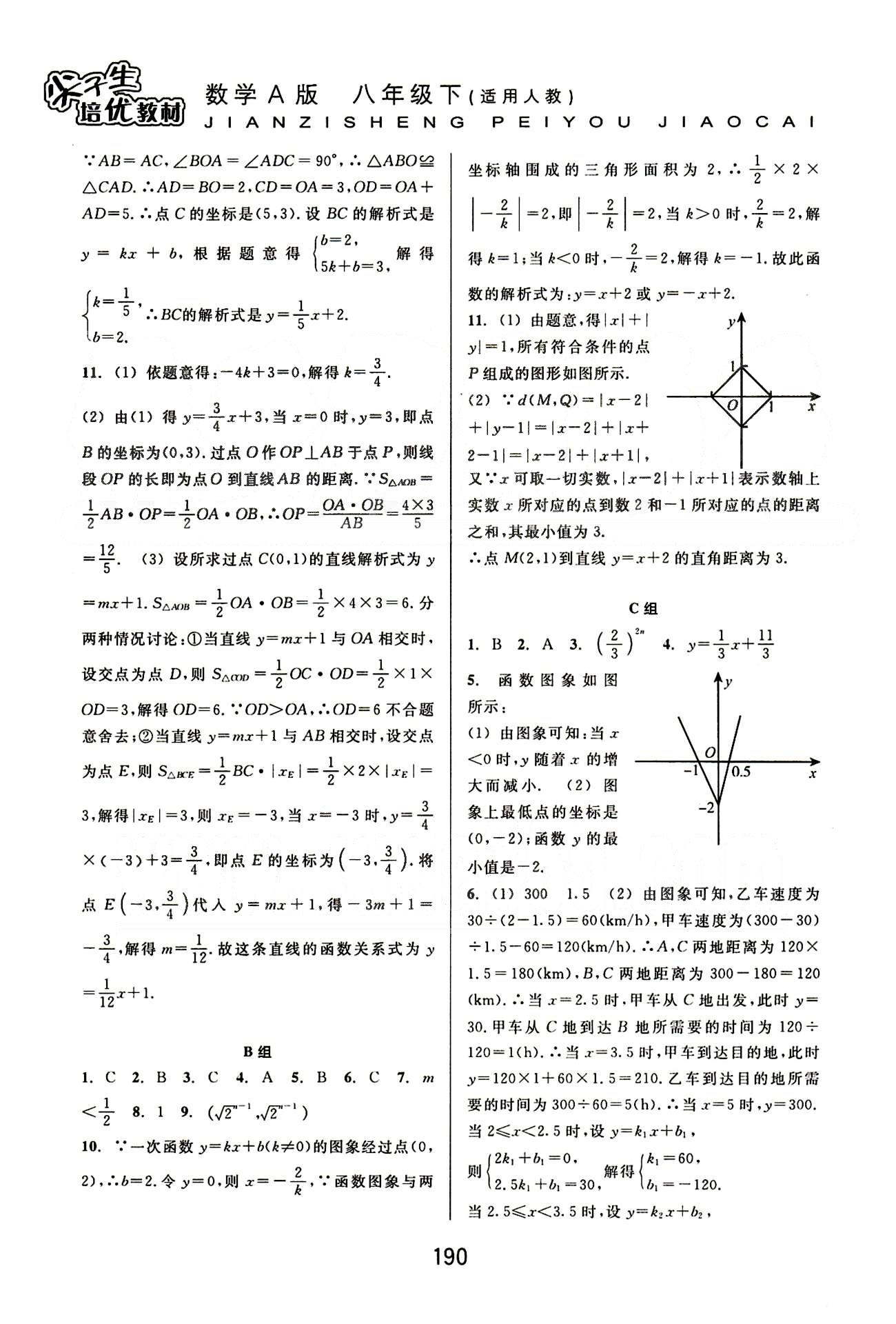 尖子生培優(yōu)教材八年級(jí)數(shù)學(xué)下冊(cè)精編版 基礎(chǔ)鞏固篇 [13]