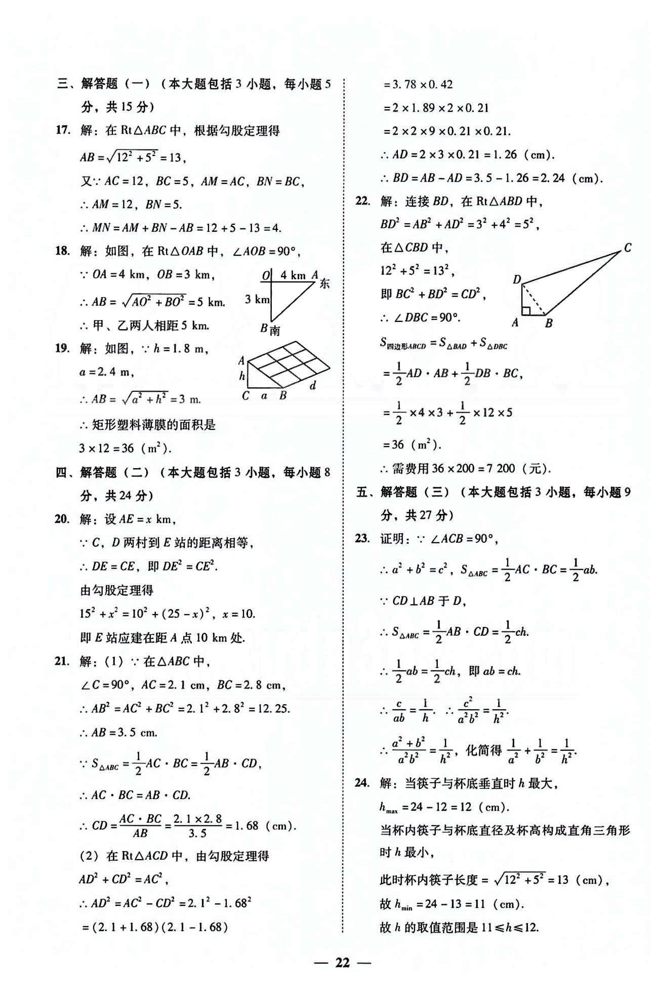 高效课堂100易百分百分导学八年级下数学南方出版传媒 测试卷 [2]