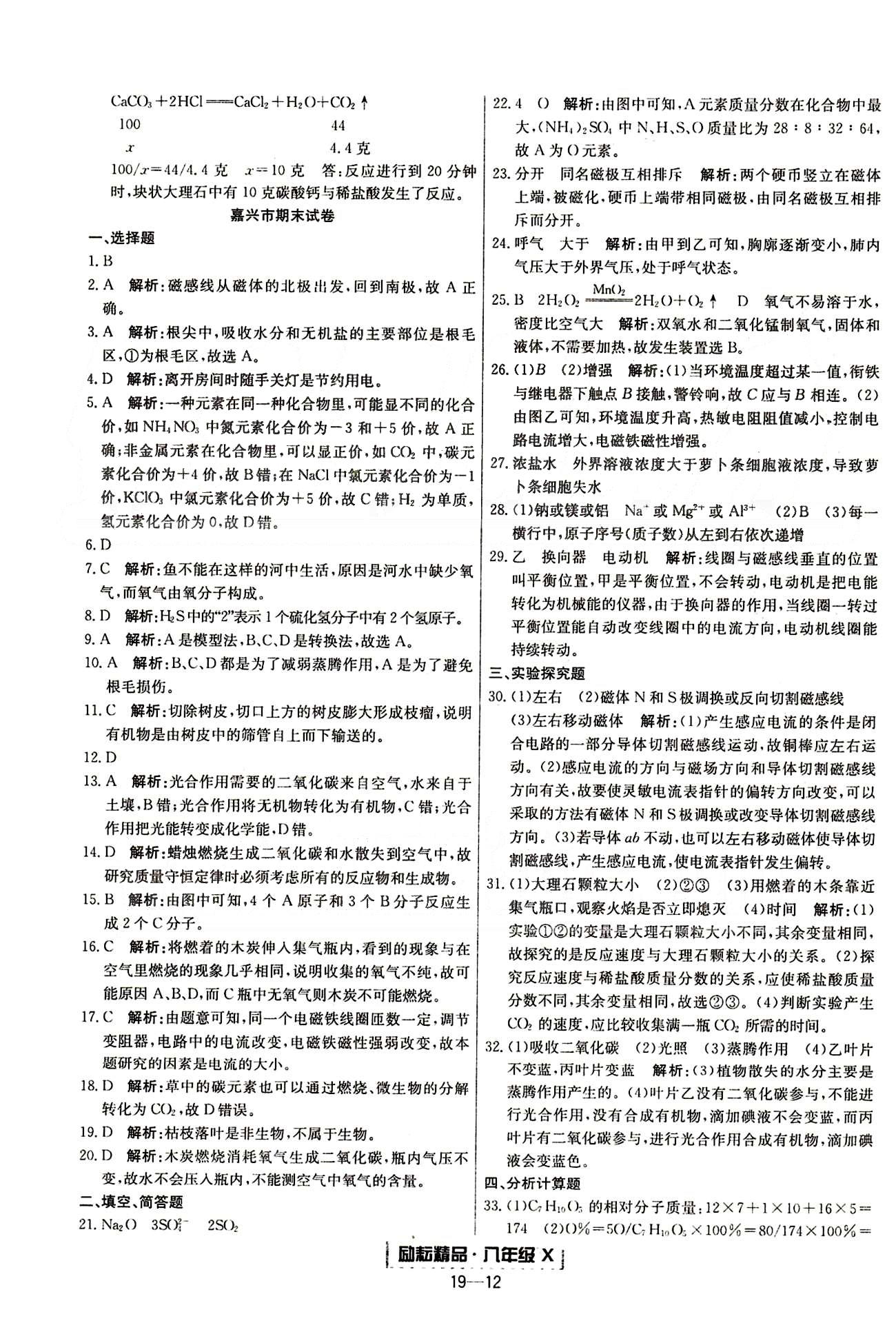 勵(lì)耘書(shū)業(yè)浙江期末八年級(jí)下其他延邊人民出版社 各地期末試卷 [11]