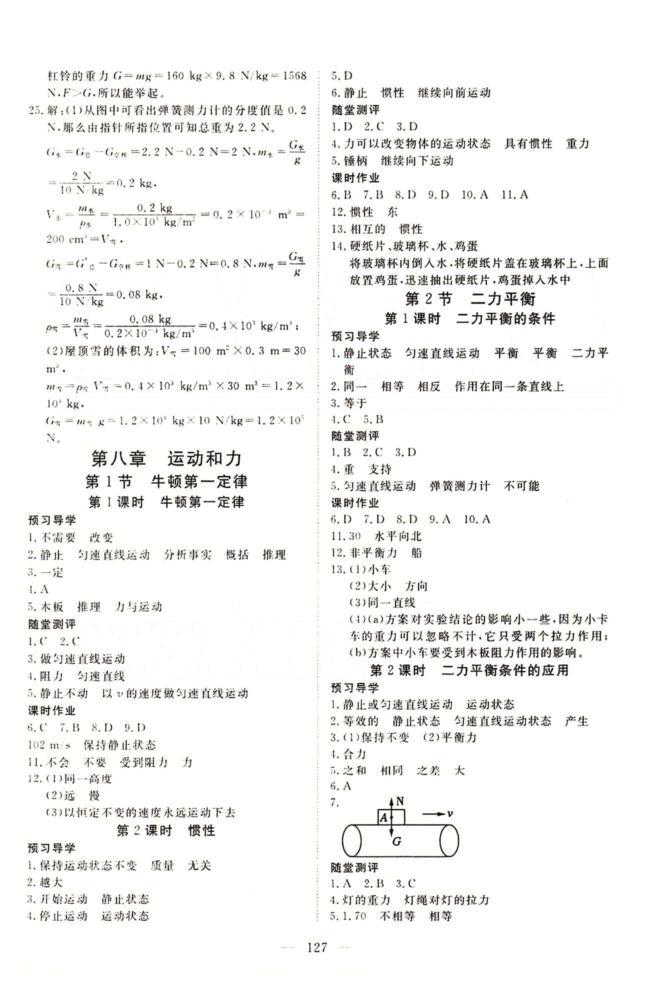 351高效課堂導學案八年級下物理湖北科學技術(shù)出版社 第七章-第九章 [3]