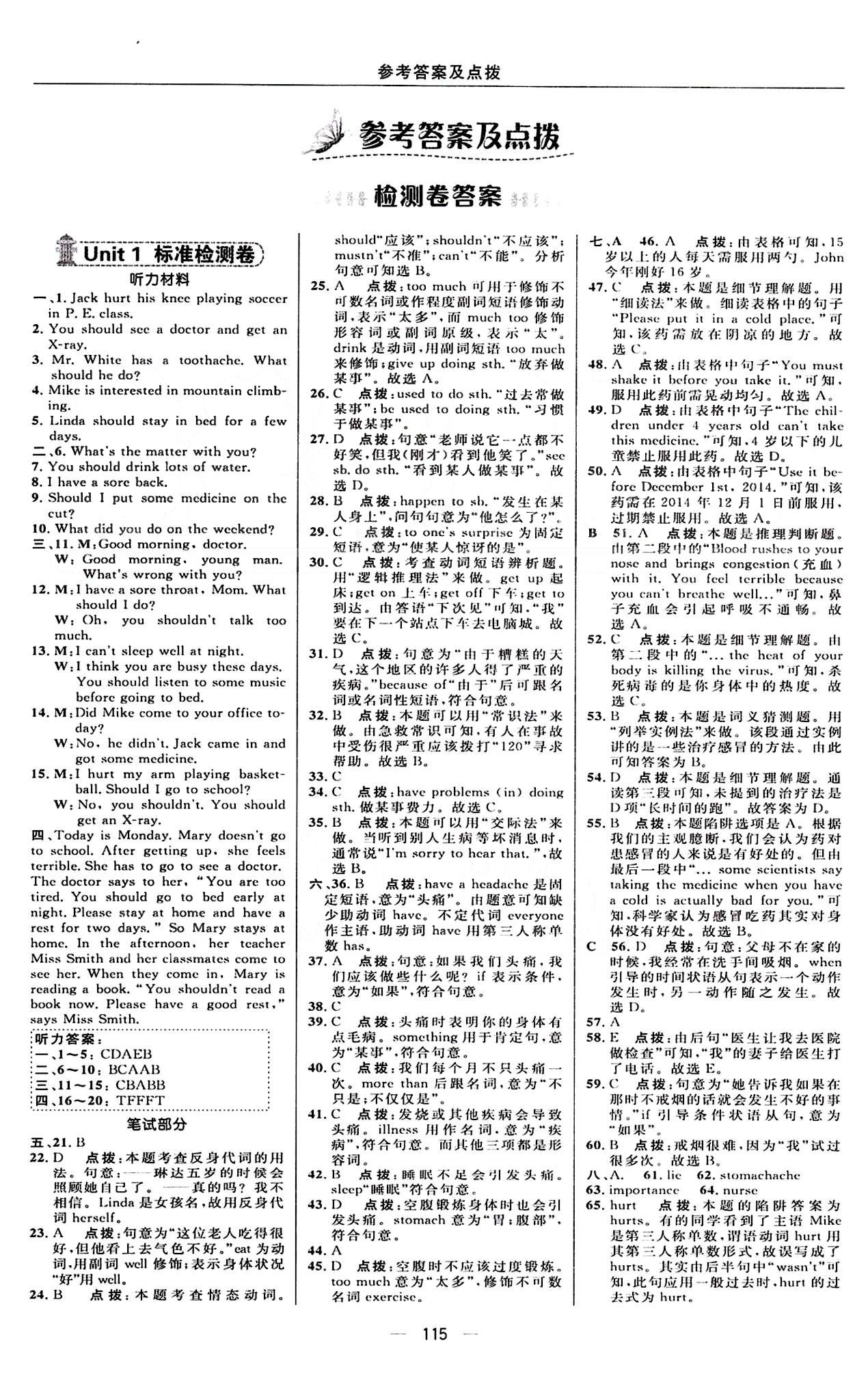 典中點(diǎn) 綜合應(yīng)用創(chuàng)新題八年級(jí)下英語(yǔ)龍門書(shū)局 標(biāo)準(zhǔn)檢測(cè)卷 [1]