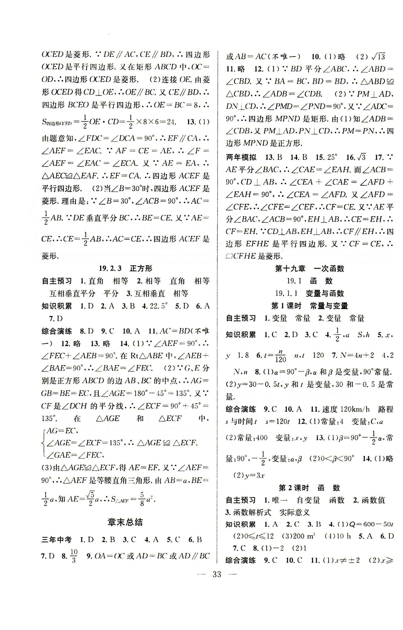 創(chuàng)優(yōu)課時(shí)訓(xùn)練八年級(jí)下數(shù)學(xué)團(tuán)結(jié)出版社 第十六章-第二十章 [5]