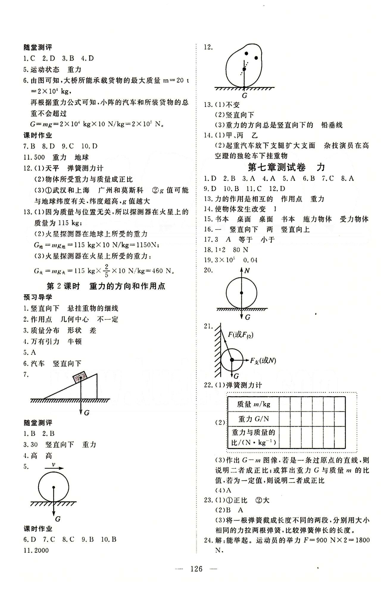 351高效課堂導(dǎo)學(xué)案八年級(jí)下物理湖北科學(xué)技術(shù)出版社 第七章-第九章 [2]