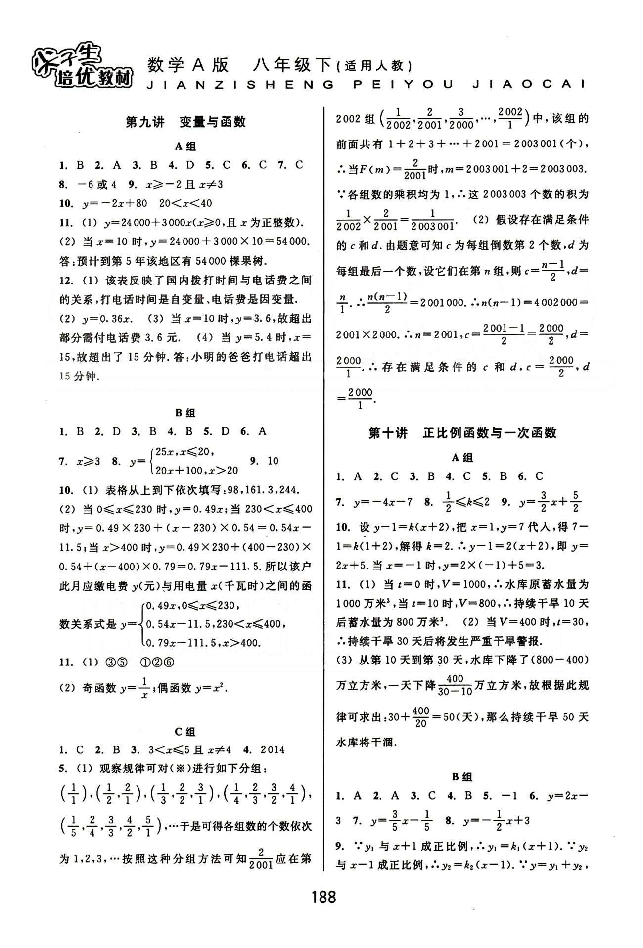 尖子生培優(yōu)教材八年級(jí)數(shù)學(xué)下冊精編版 基礎(chǔ)鞏固篇 [11]