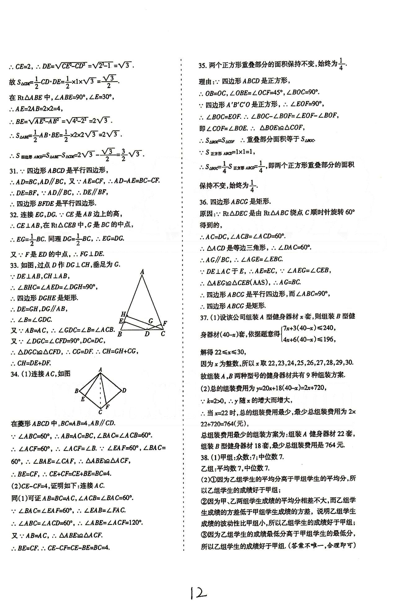 2015年目標與檢測綜合能力達標質(zhì)量檢測卷八年級數(shù)學下冊人教版 專項訓練 考試卷 [7]