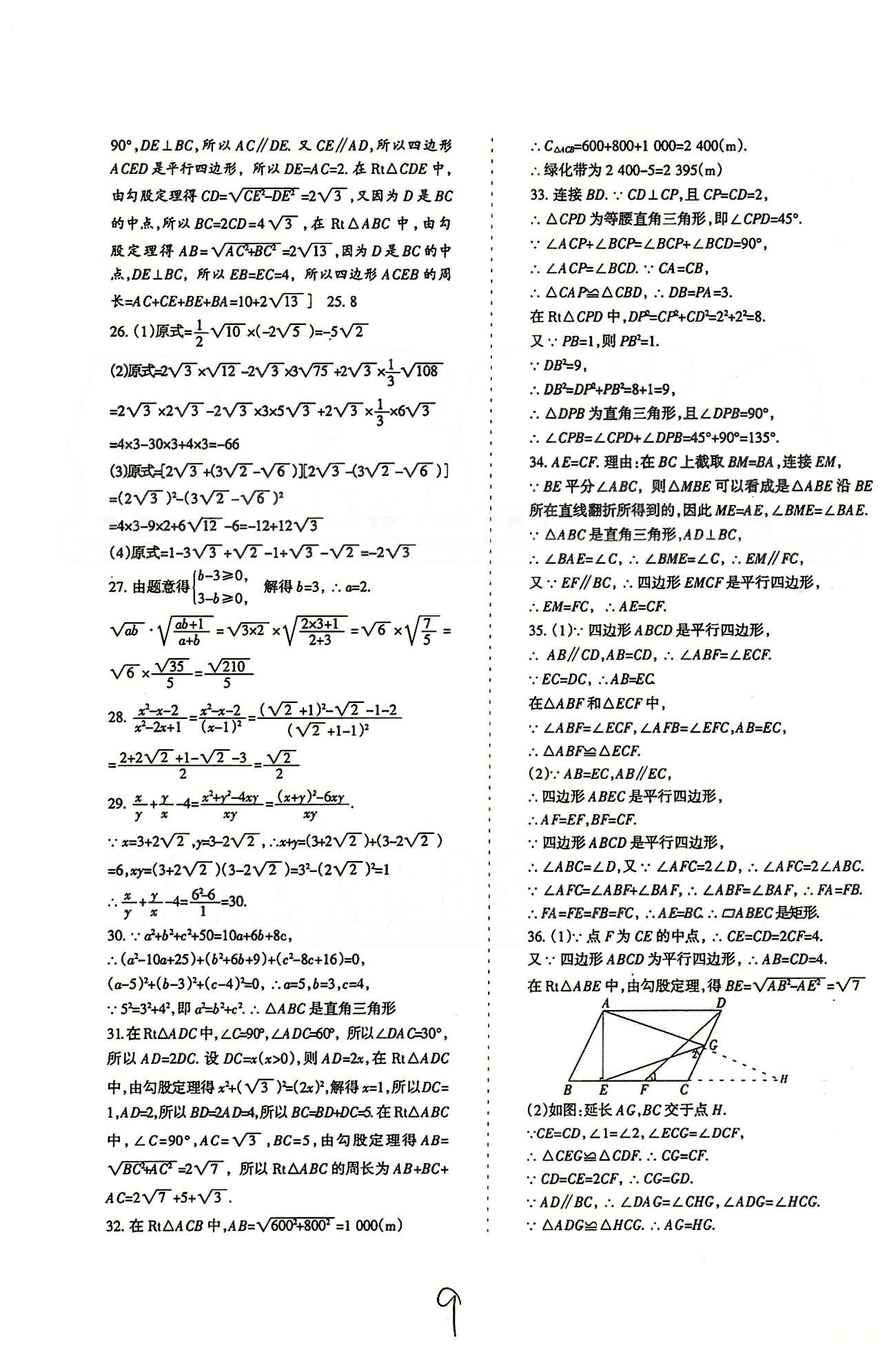 2015年目標(biāo)與檢測綜合能力達(dá)標(biāo)質(zhì)量檢測卷八年級數(shù)學(xué)下冊人教版 專項(xiàng)訓(xùn)練 考試卷 [4]