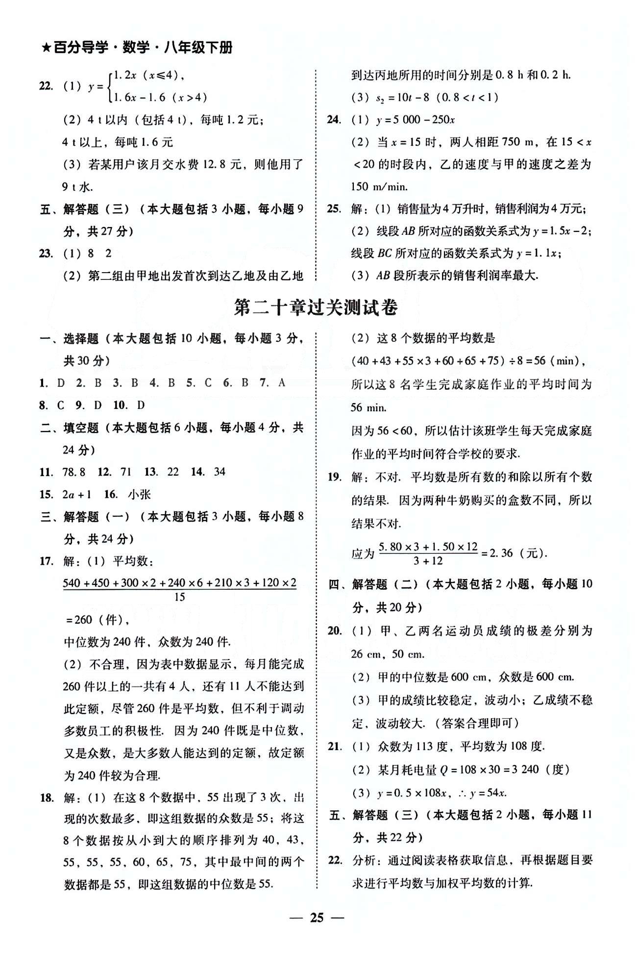 高效课堂100易百分百分导学八年级下数学南方出版传媒 测试卷 [5]