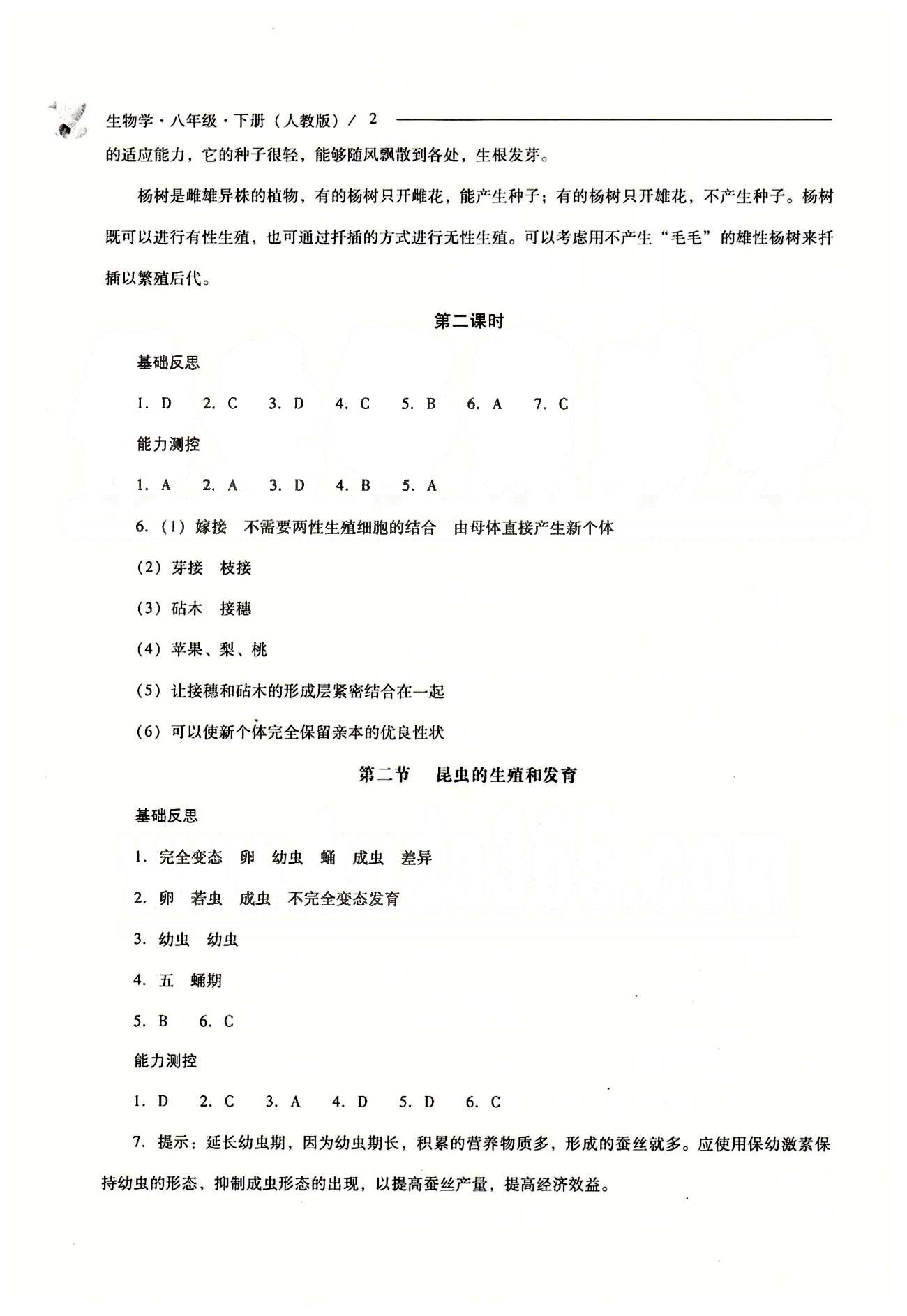 2015年新課程問(wèn)題解決導(dǎo)學(xué)方案八年級(jí)生物學(xué)下冊(cè)人教版 第七單元 生物圈中生命的延續(xù)和發(fā)展 [2]