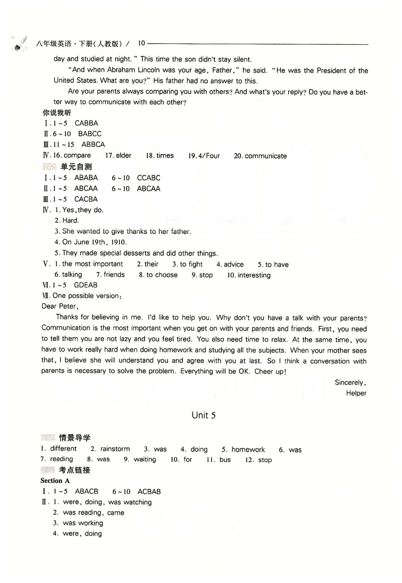 2015年新課程問(wèn)題解決導(dǎo)學(xué)方案八年級(jí)英語(yǔ)下冊(cè)人教版 Unit 1-5 [10]